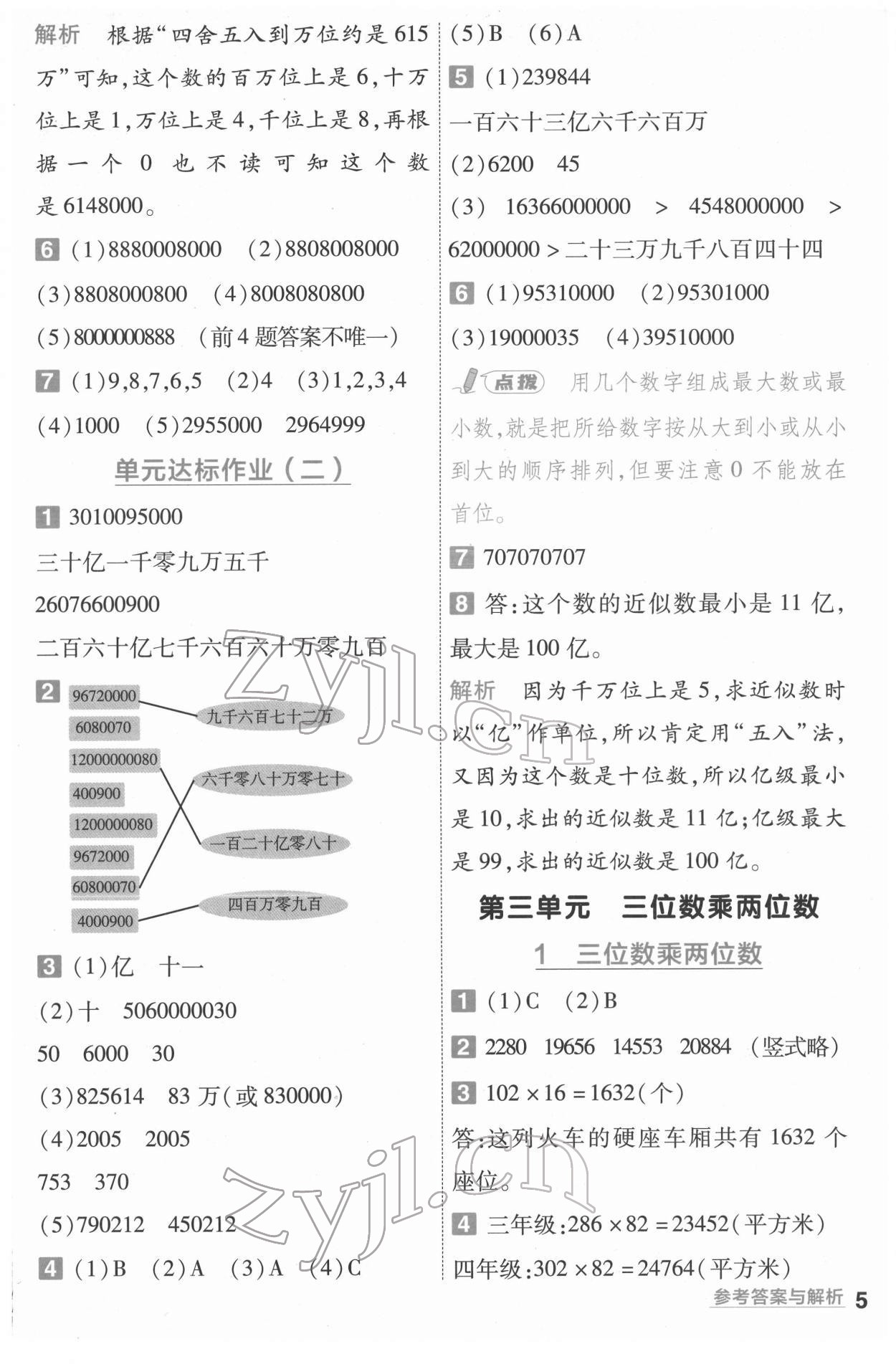 2022年一遍過四年級數(shù)學(xué)下冊蘇教版 第5頁