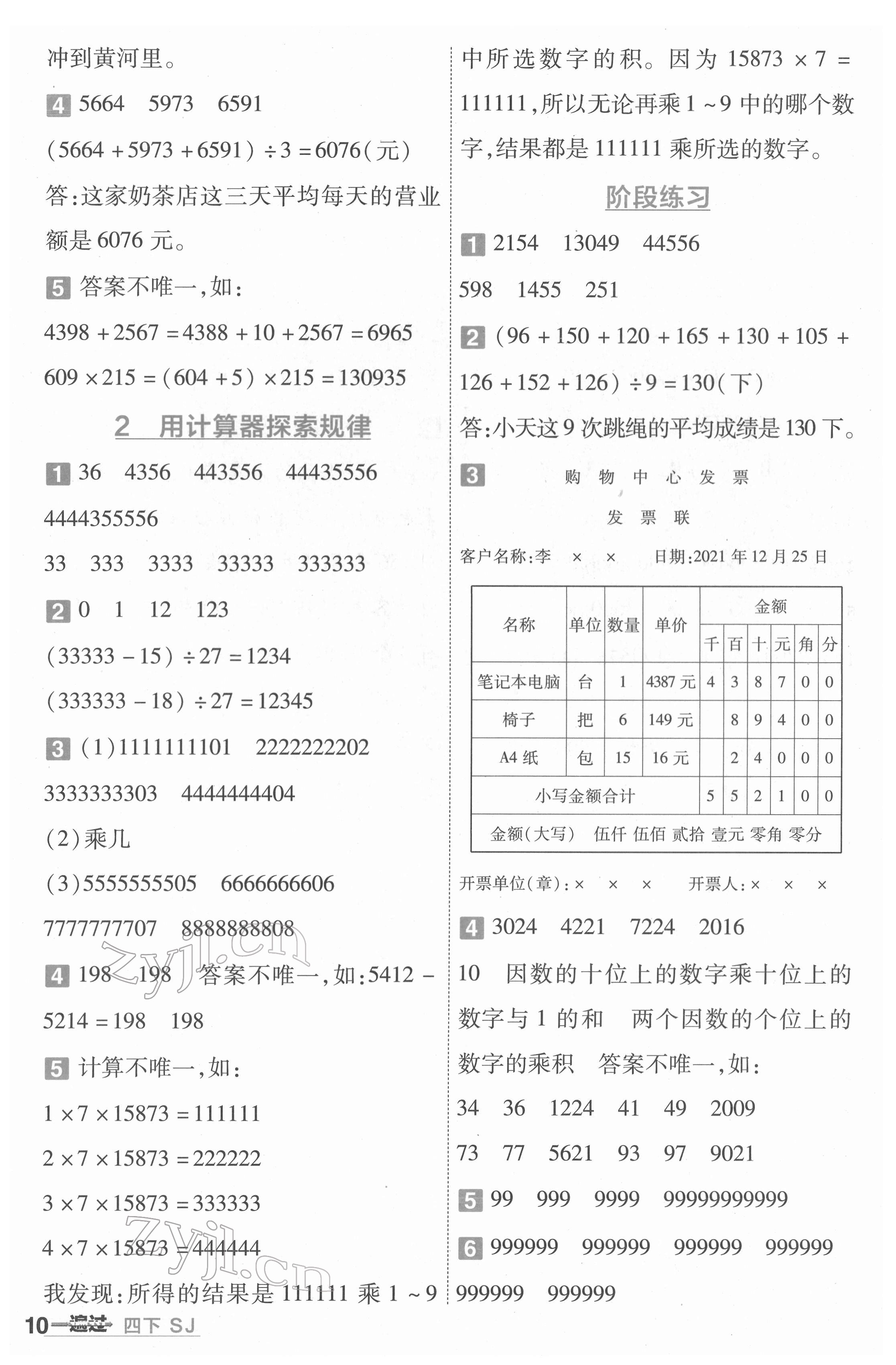 2022年一遍過四年級(jí)數(shù)學(xué)下冊(cè)蘇教版 第10頁