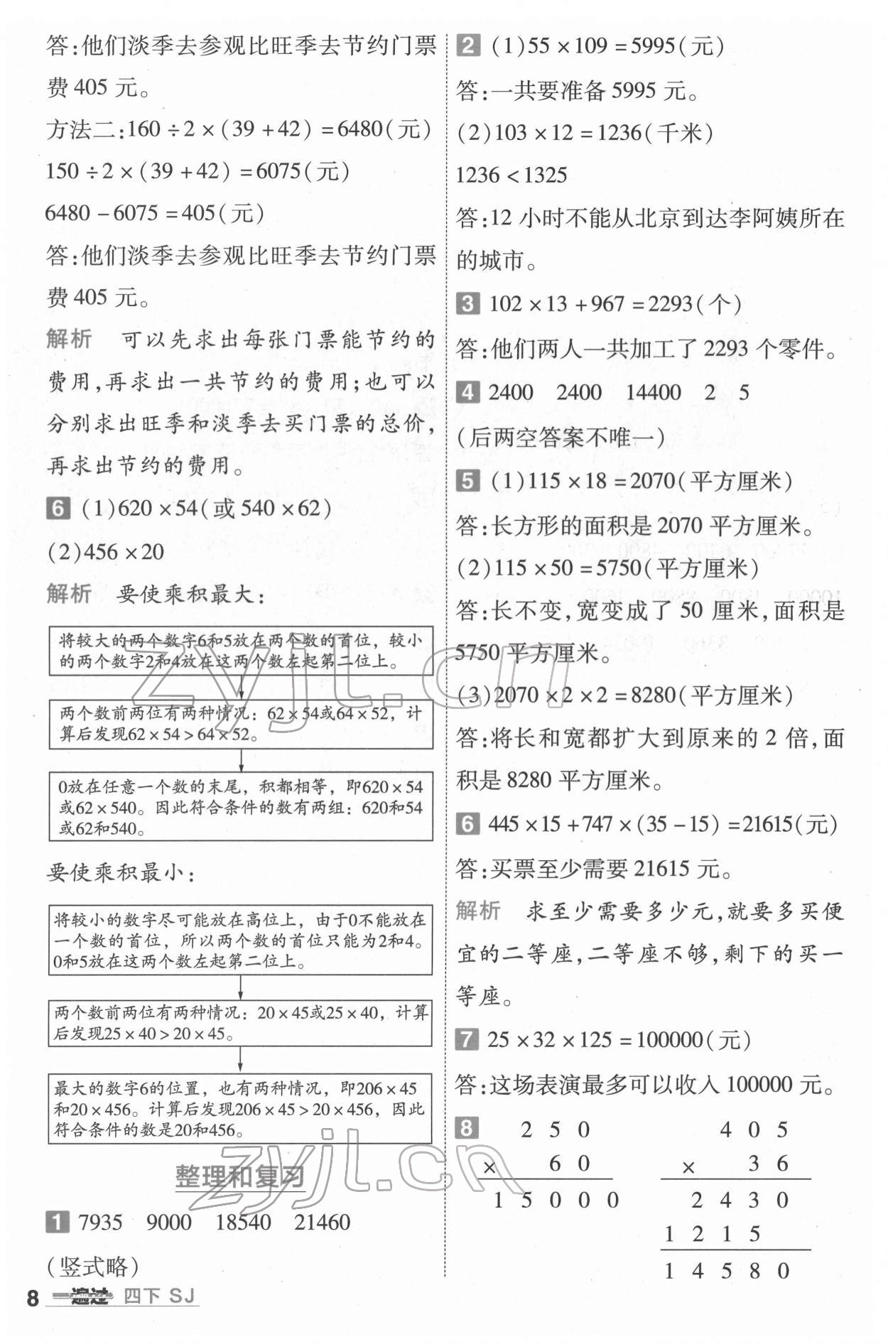 2022年一遍過四年級數(shù)學(xué)下冊蘇教版 第8頁