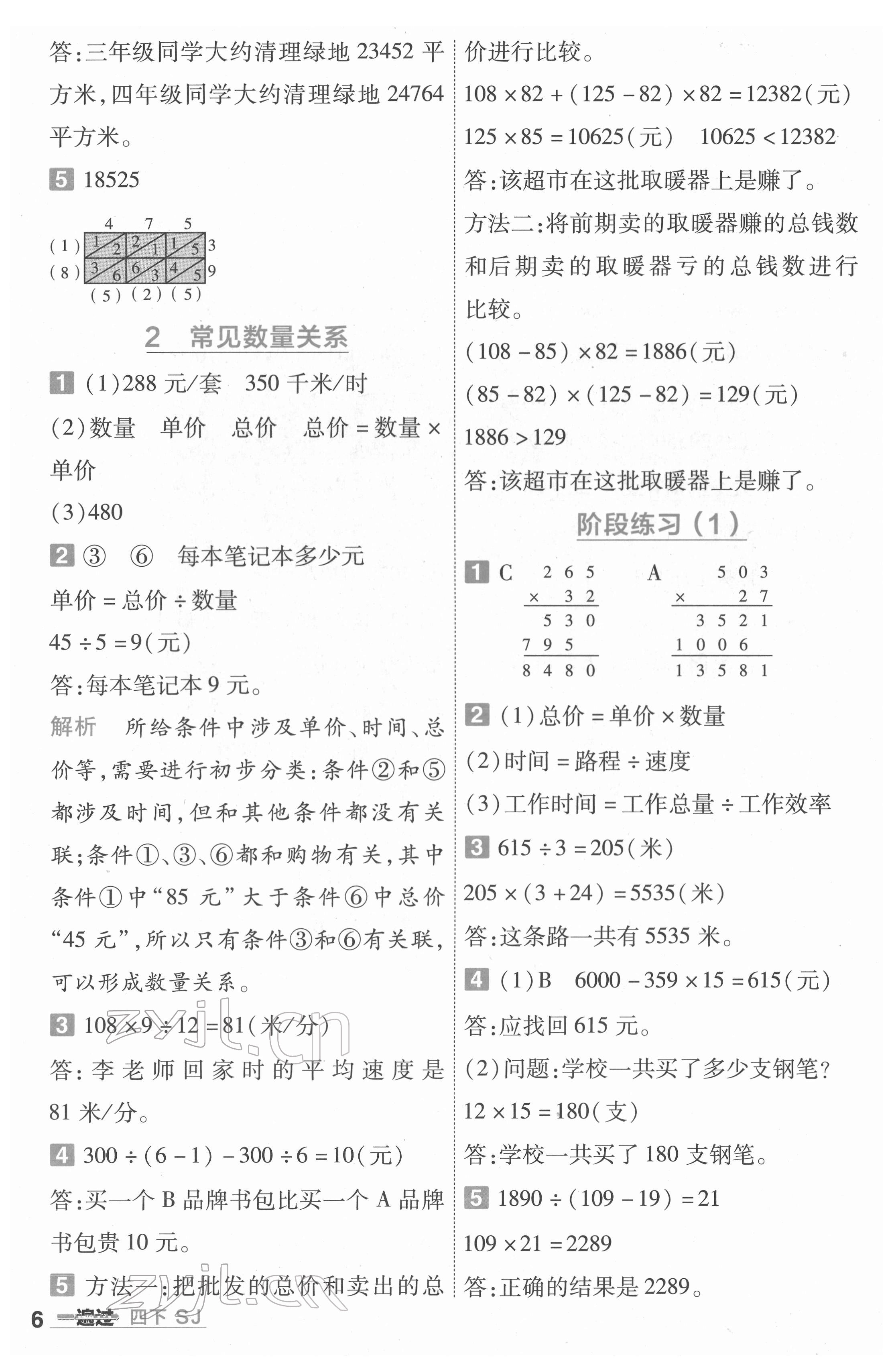 2022年一遍過四年級數(shù)學(xué)下冊蘇教版 第6頁