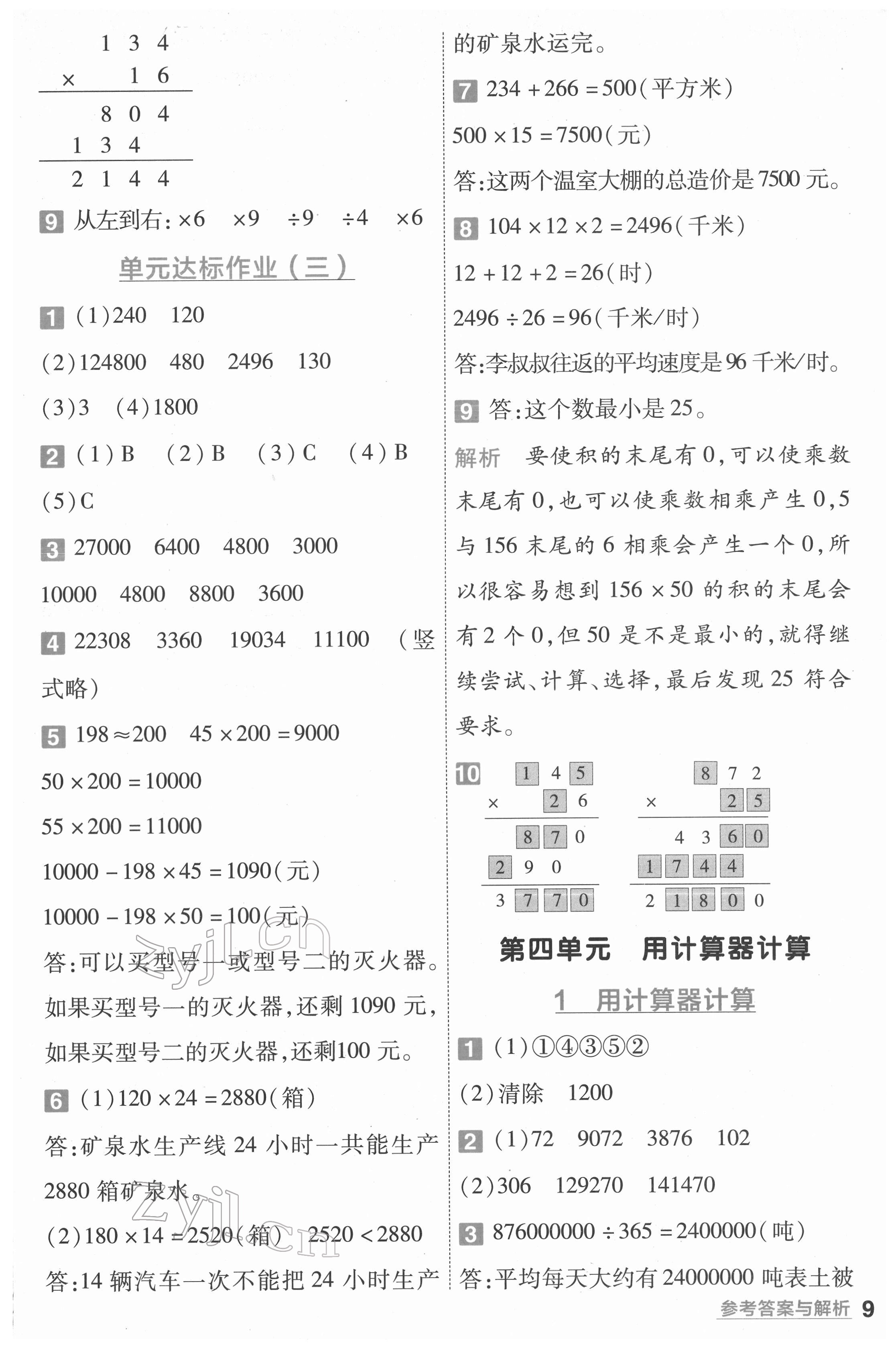 2022年一遍過四年級數(shù)學下冊蘇教版 第9頁