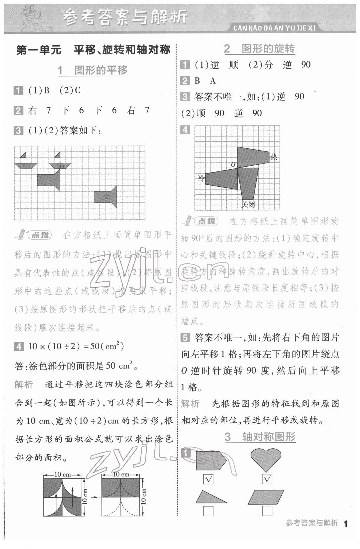 2022年一遍過(guò)四年級(jí)數(shù)學(xué)下冊(cè)蘇教版 第1頁(yè)