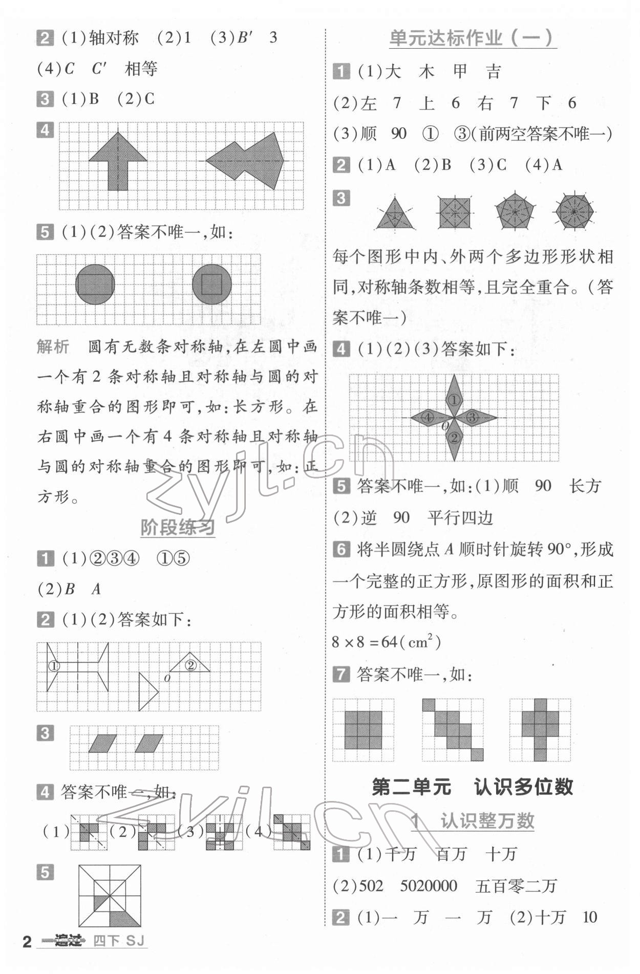 2022年一遍過四年級(jí)數(shù)學(xué)下冊(cè)蘇教版 第2頁