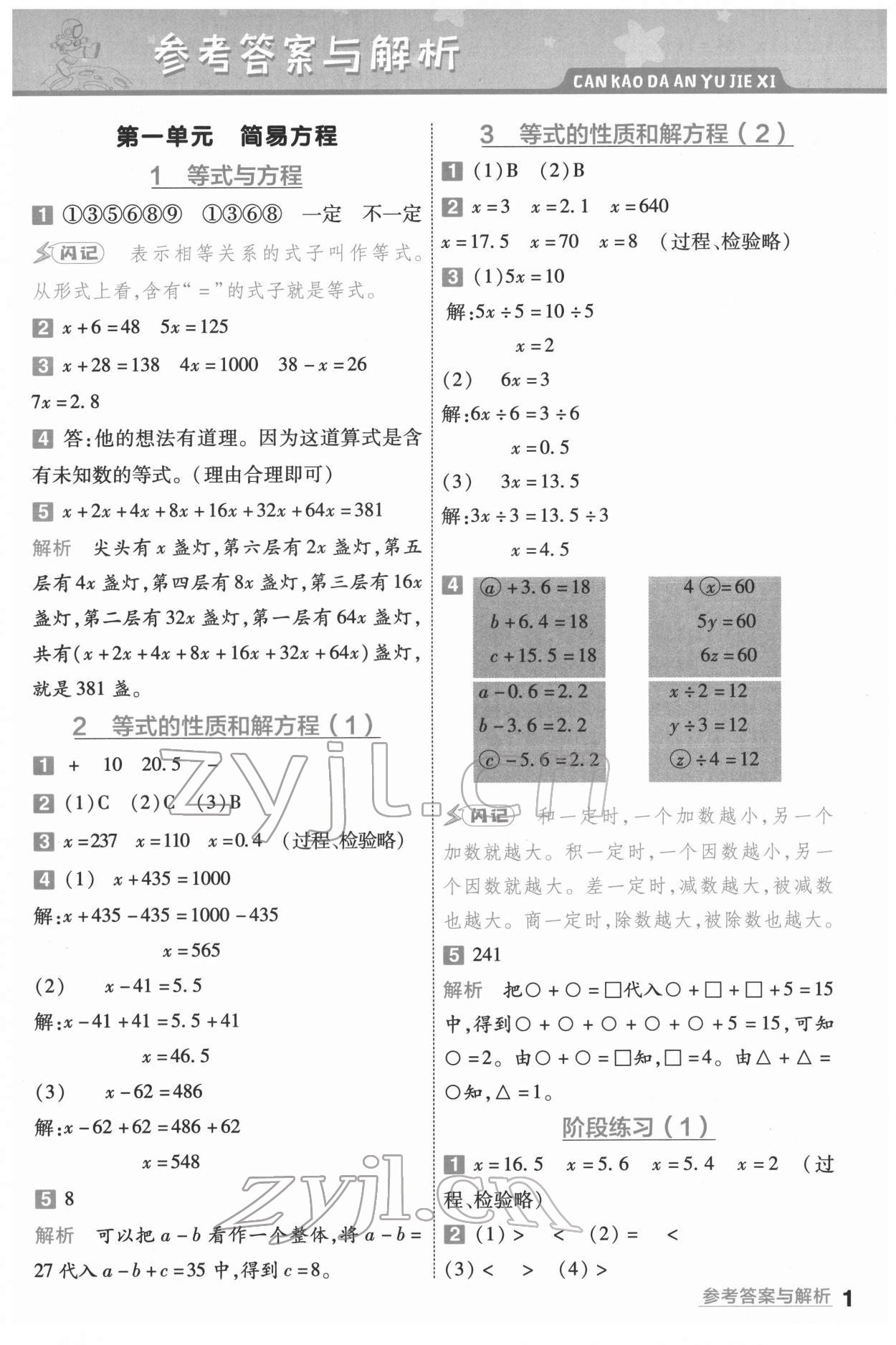 2022年一遍過五年級(jí)數(shù)學(xué)下冊(cè)蘇教版 第1頁(yè)