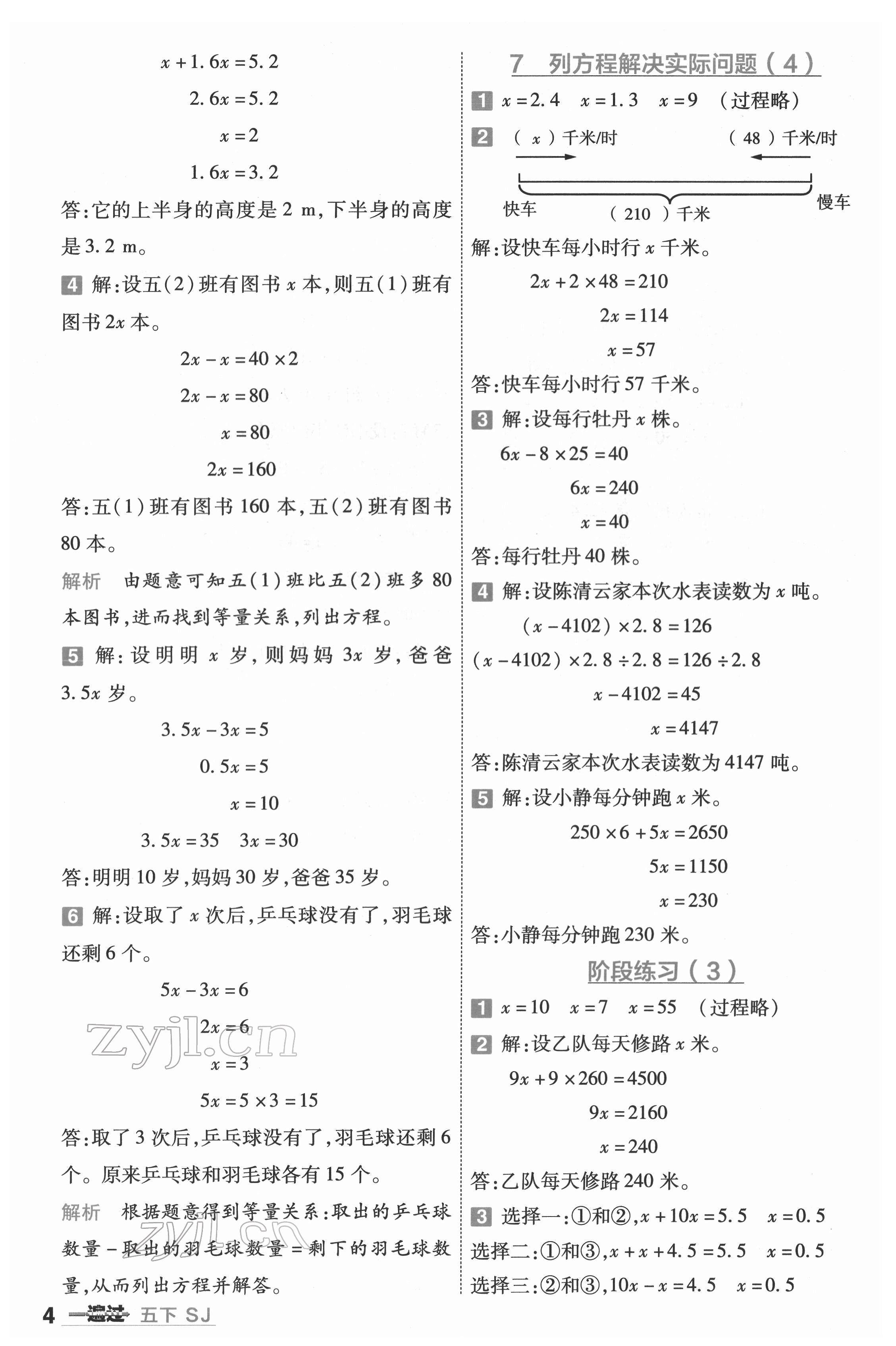 2022年一遍過五年級數(shù)學(xué)下冊蘇教版 第4頁