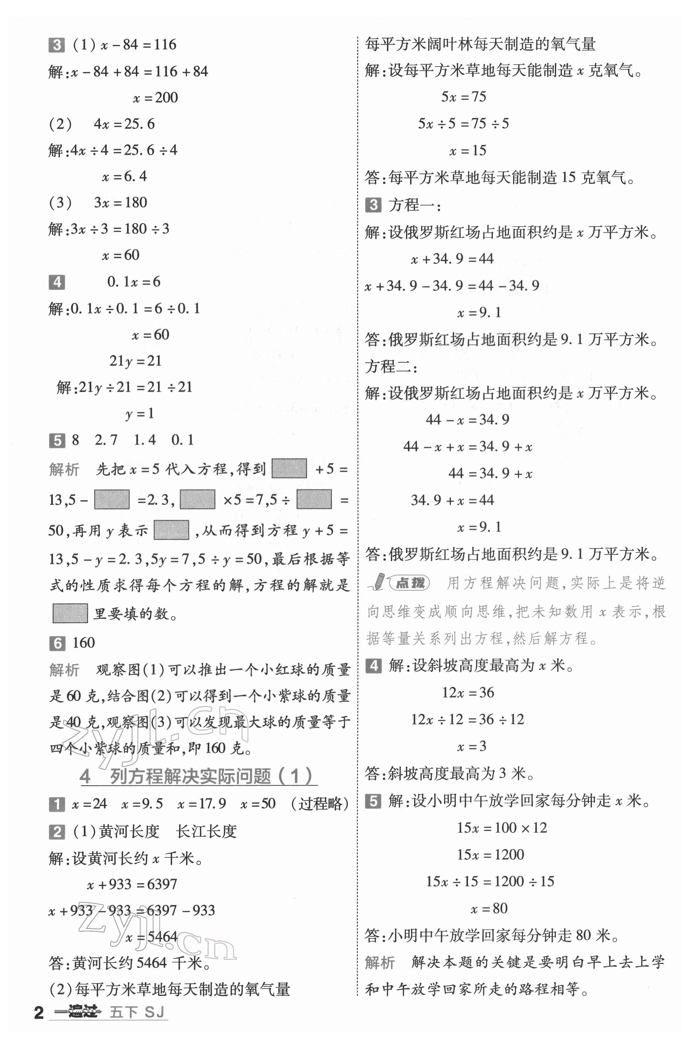 2022年一遍過五年級數(shù)學下冊蘇教版 第2頁