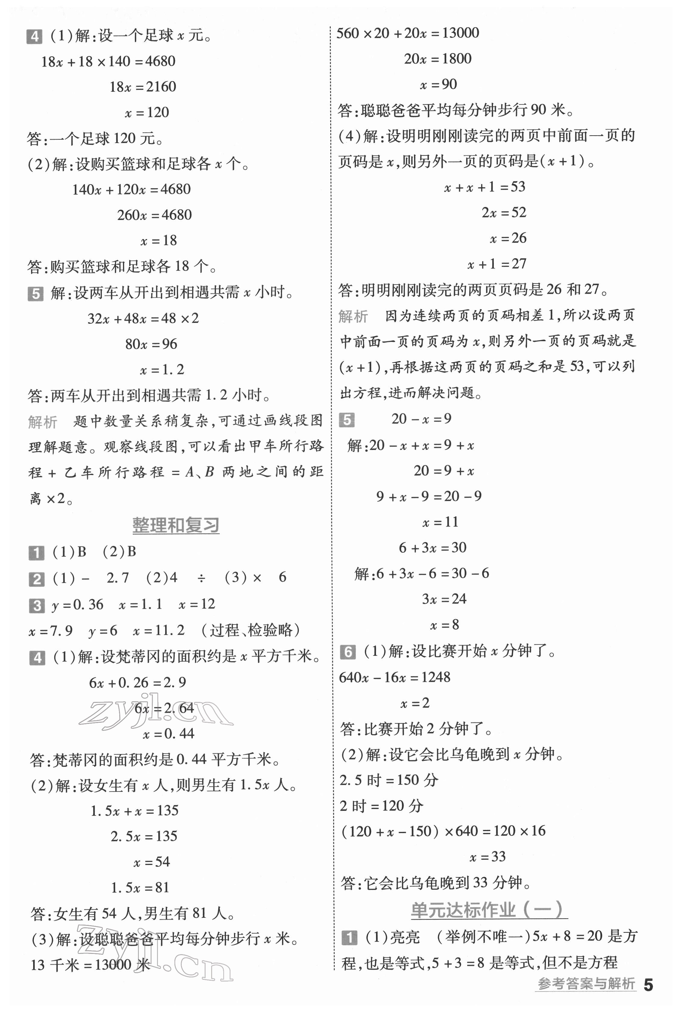 2022年一遍過五年級數(shù)學(xué)下冊蘇教版 第5頁