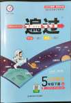 2022年一遍過五年級(jí)數(shù)學(xué)下冊(cè)蘇教版