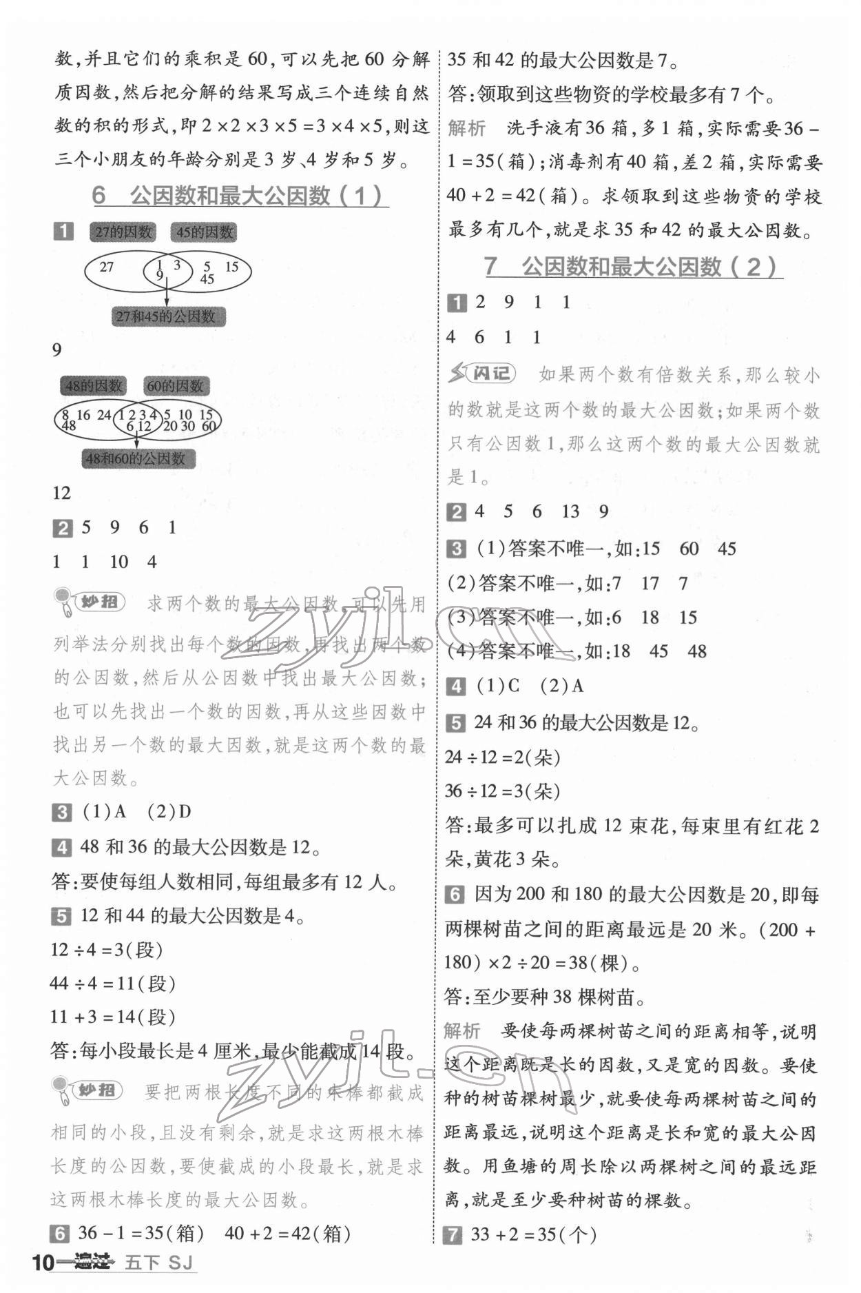 2022年一遍過五年級數(shù)學(xué)下冊蘇教版 第10頁