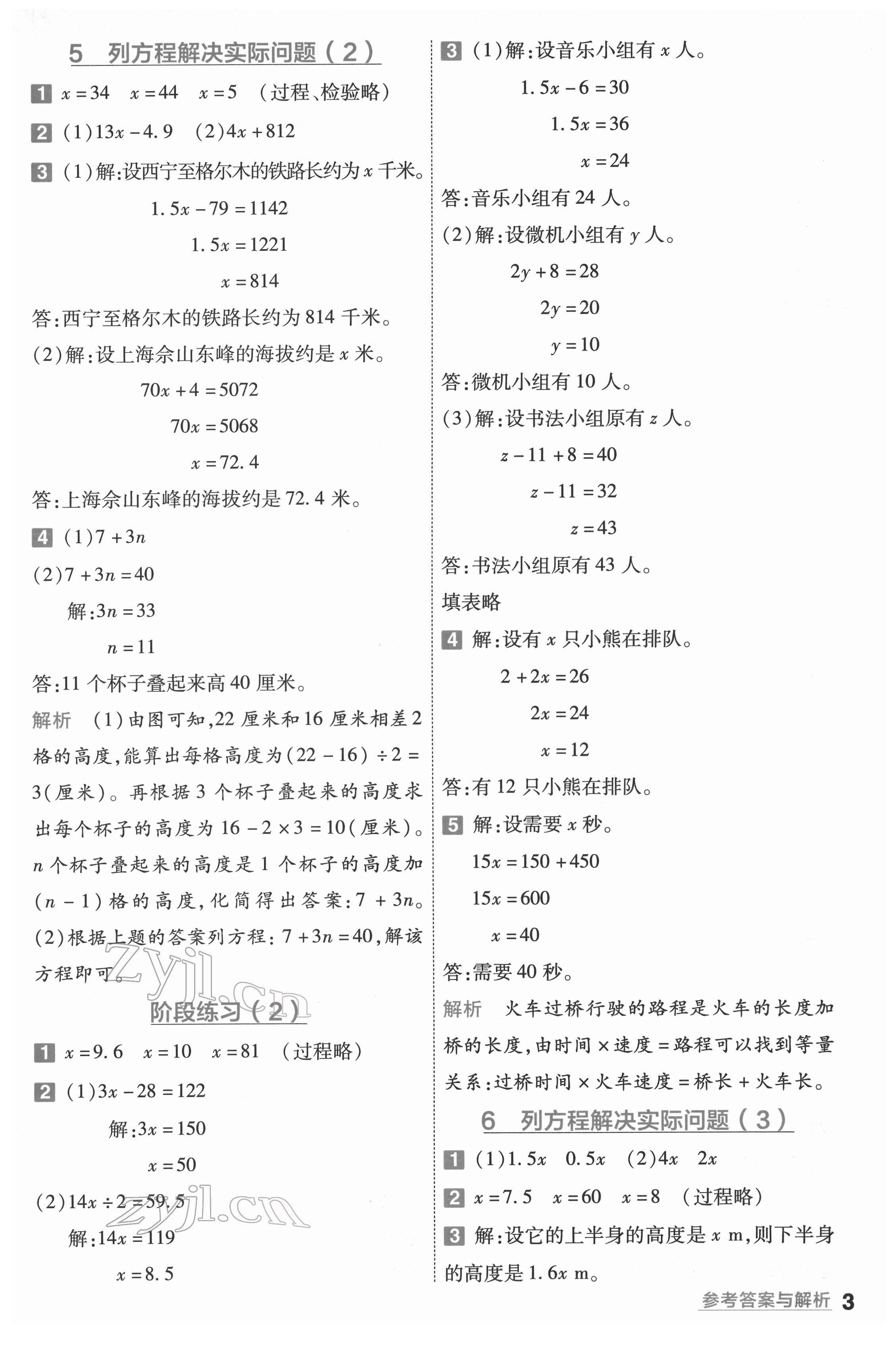 2022年一遍過五年級數(shù)學(xué)下冊蘇教版 第3頁