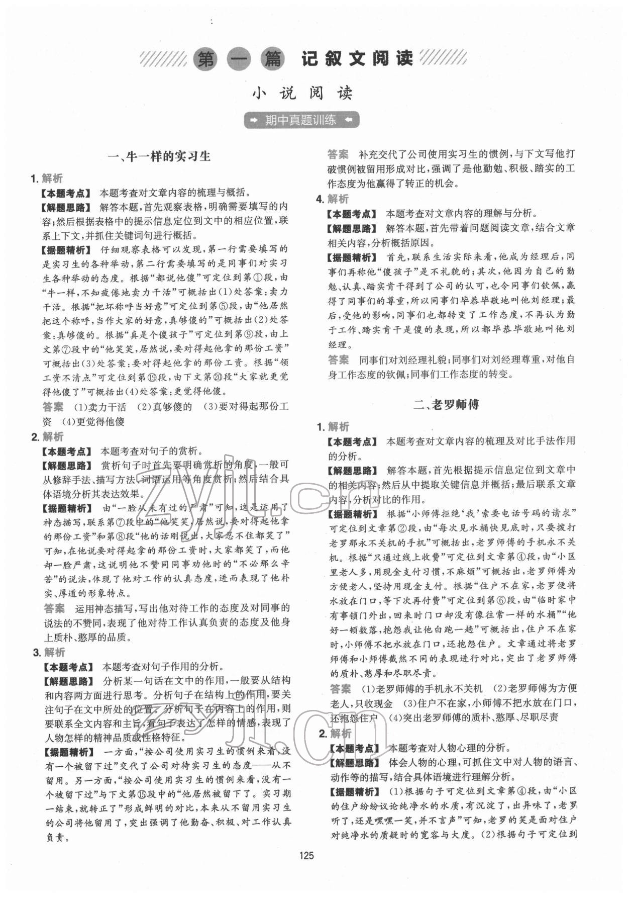 2022年一本初中語(yǔ)文五合一閱讀真題100篇七年級(jí) 第1頁(yè)