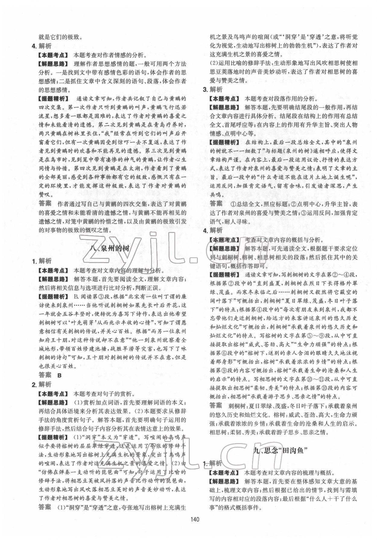 2022年一本初中語(yǔ)文五合一閱讀真題100篇七年級(jí) 第16頁(yè)