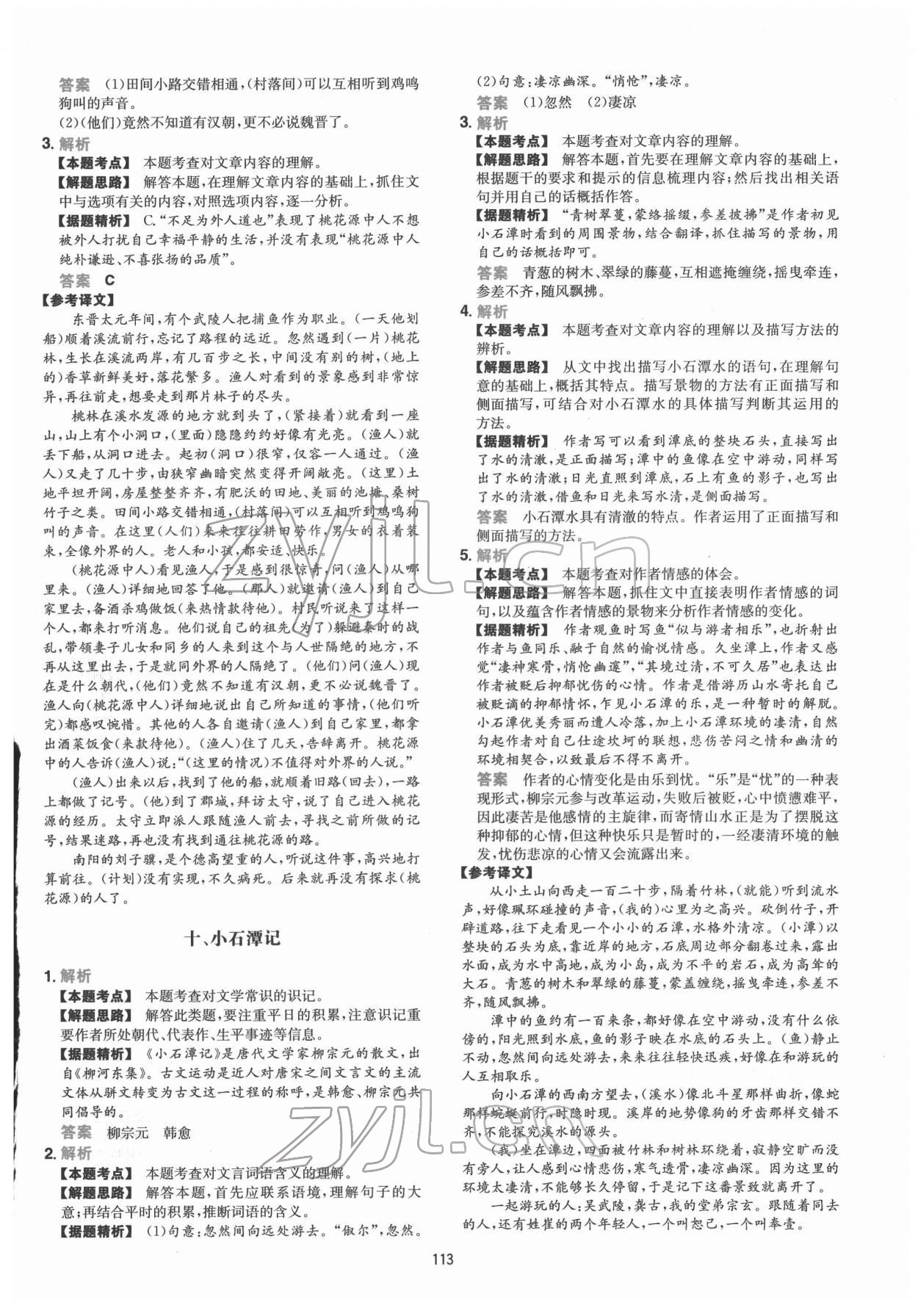 2022年一本文言文加古詩閱讀訓(xùn)練100篇八年級 第5頁