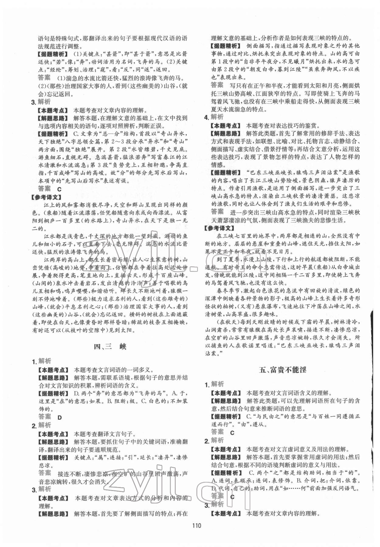 2022年一本文言文加古詩(shī)閱讀訓(xùn)練100篇八年級(jí) 第2頁(yè)