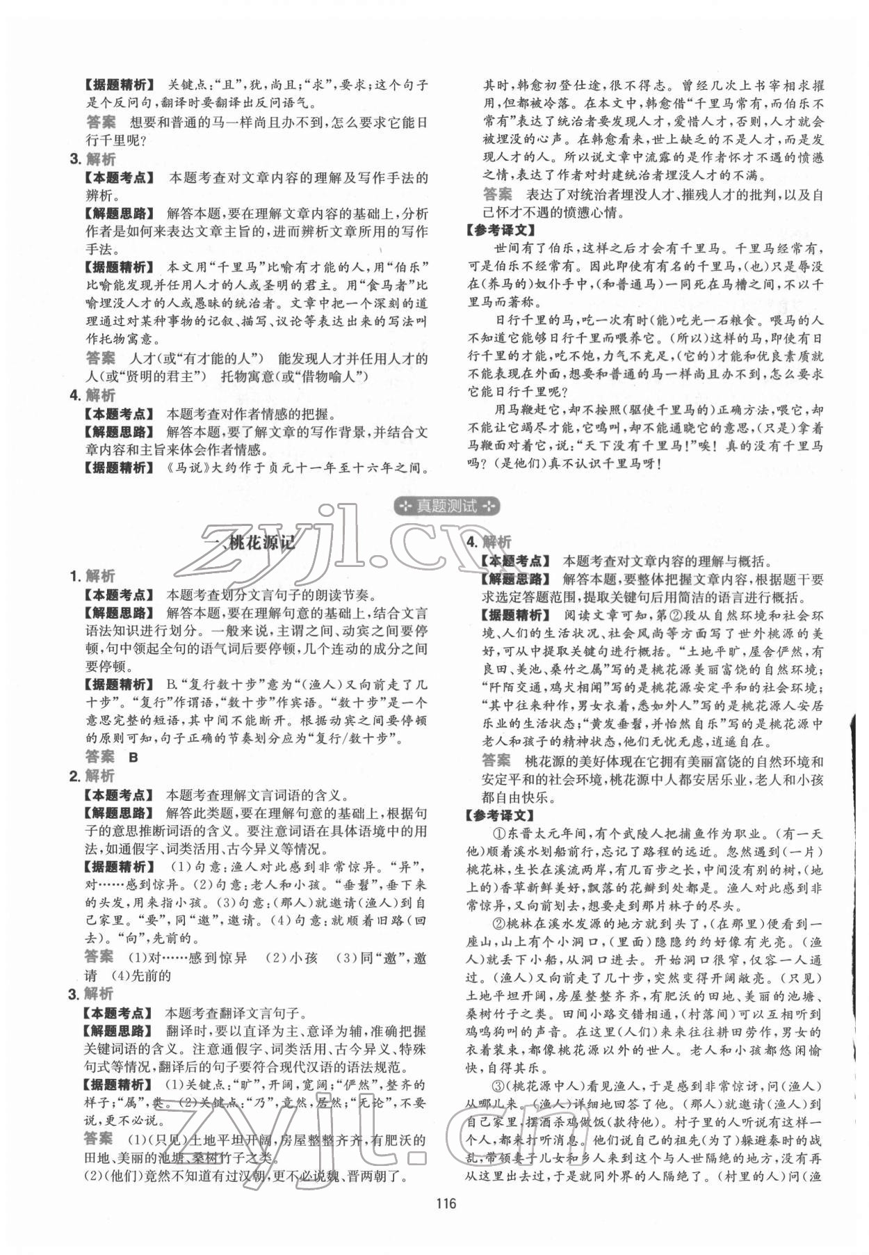 2022年一本文言文加古詩閱讀訓(xùn)練100篇八年級 第8頁