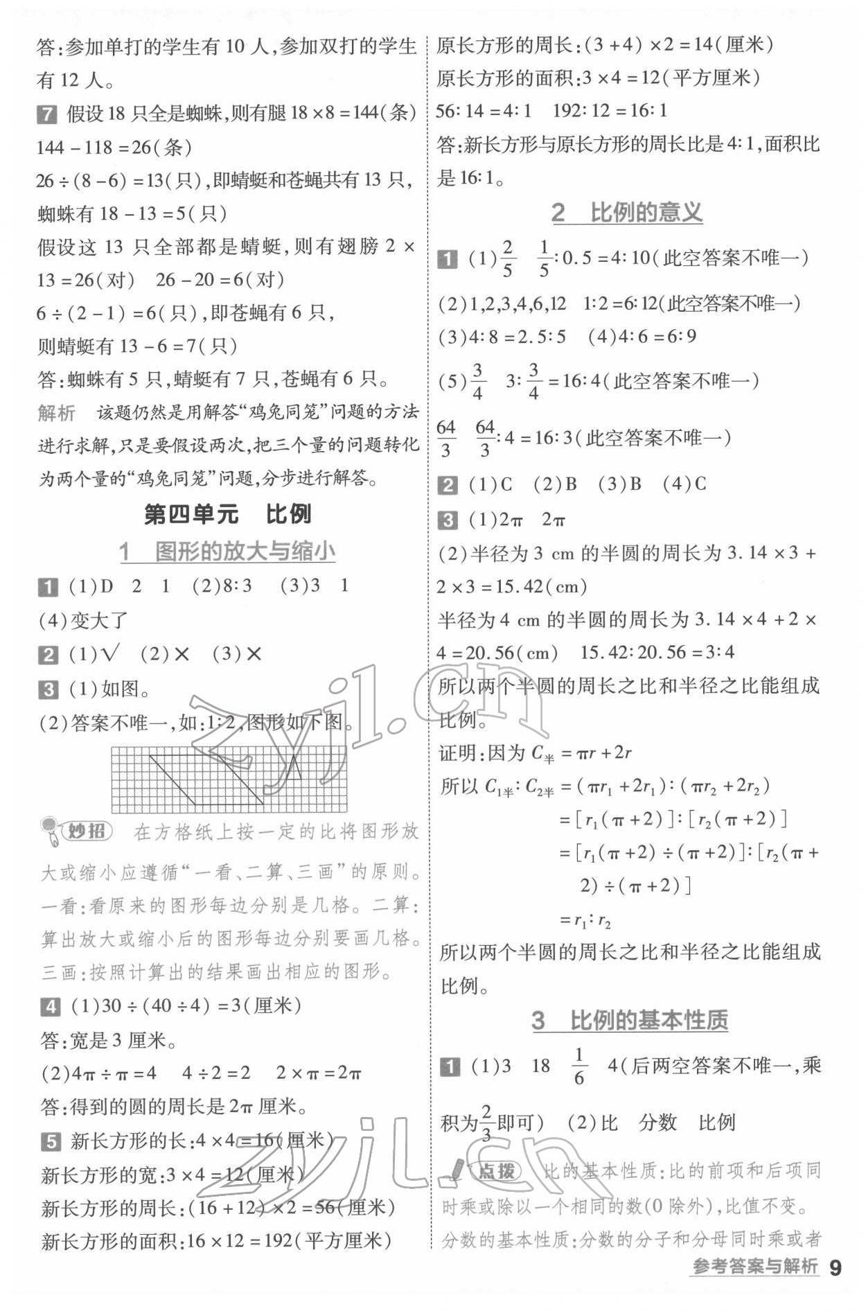 2022年一遍過六年級數(shù)學下冊蘇教版 第9頁