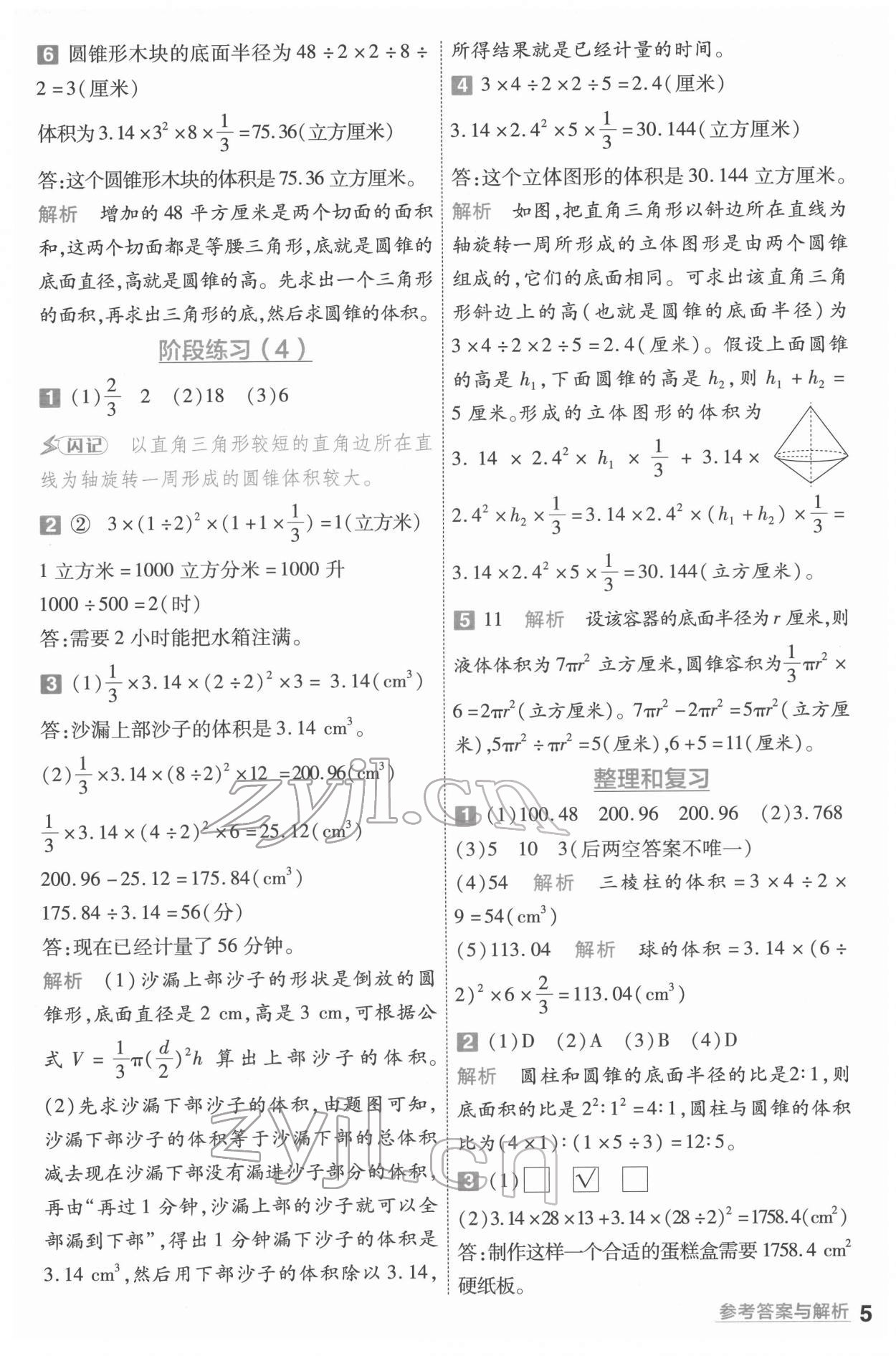 2022年一遍過六年級數(shù)學下冊蘇教版 第5頁