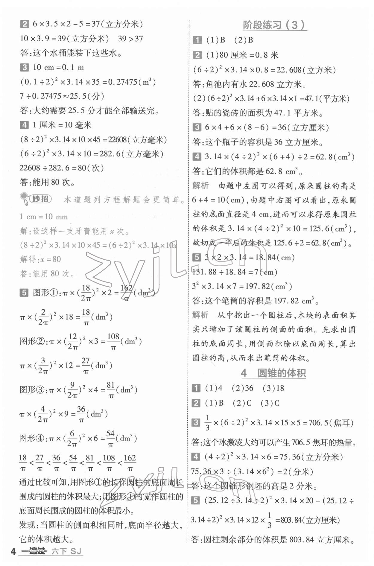 2022年一遍過六年級數(shù)學(xué)下冊蘇教版 第4頁