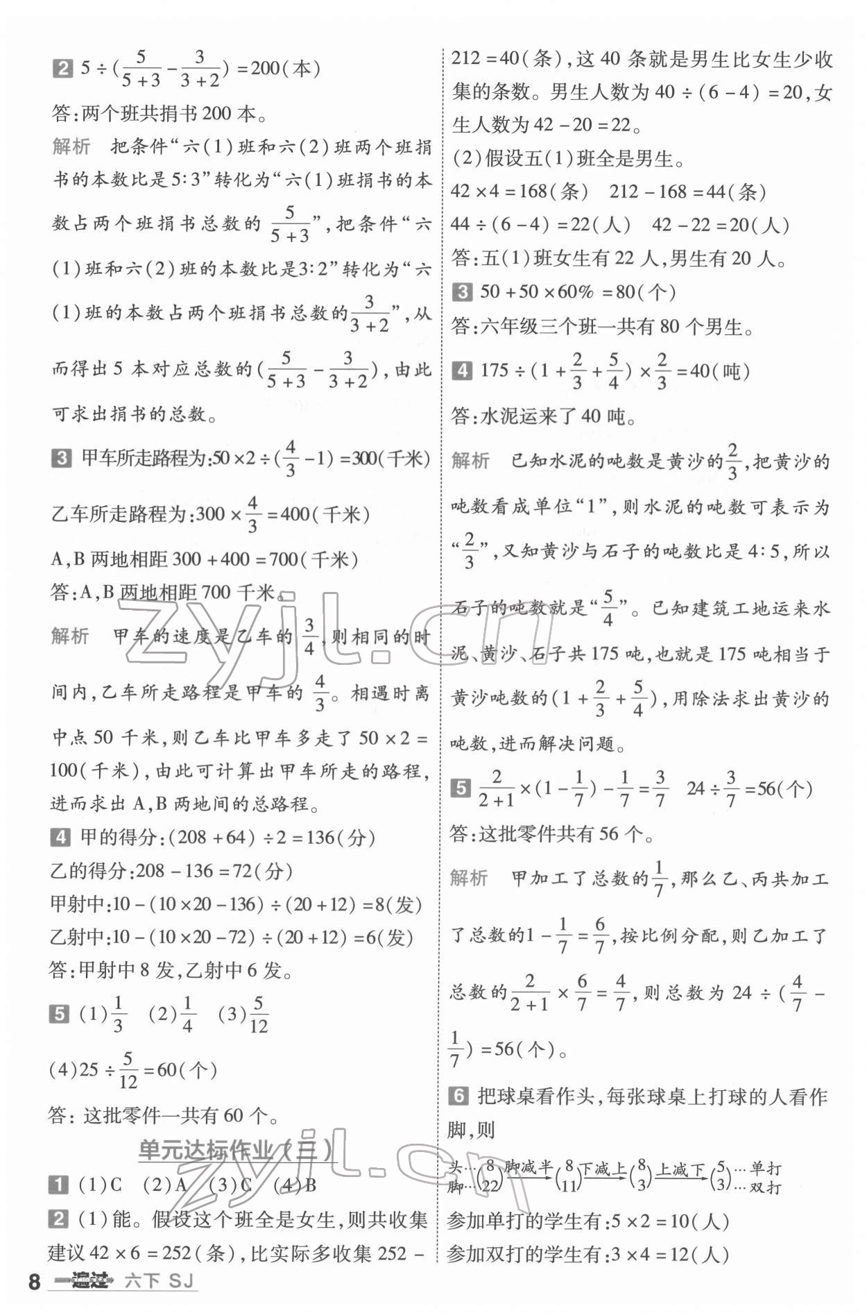 2022年一遍過六年級(jí)數(shù)學(xué)下冊(cè)蘇教版 第8頁