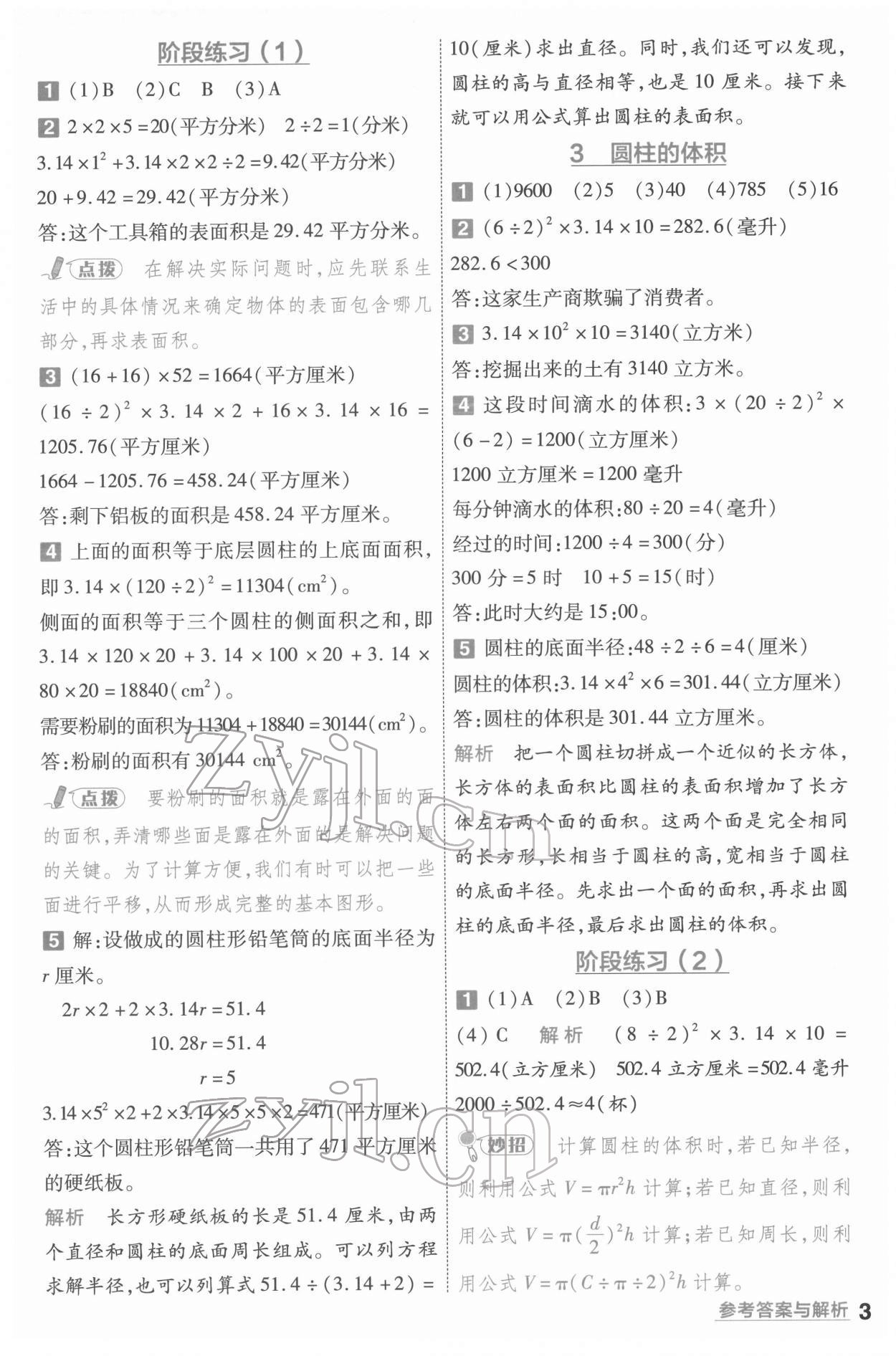 2022年一遍過六年級數(shù)學下冊蘇教版 第3頁