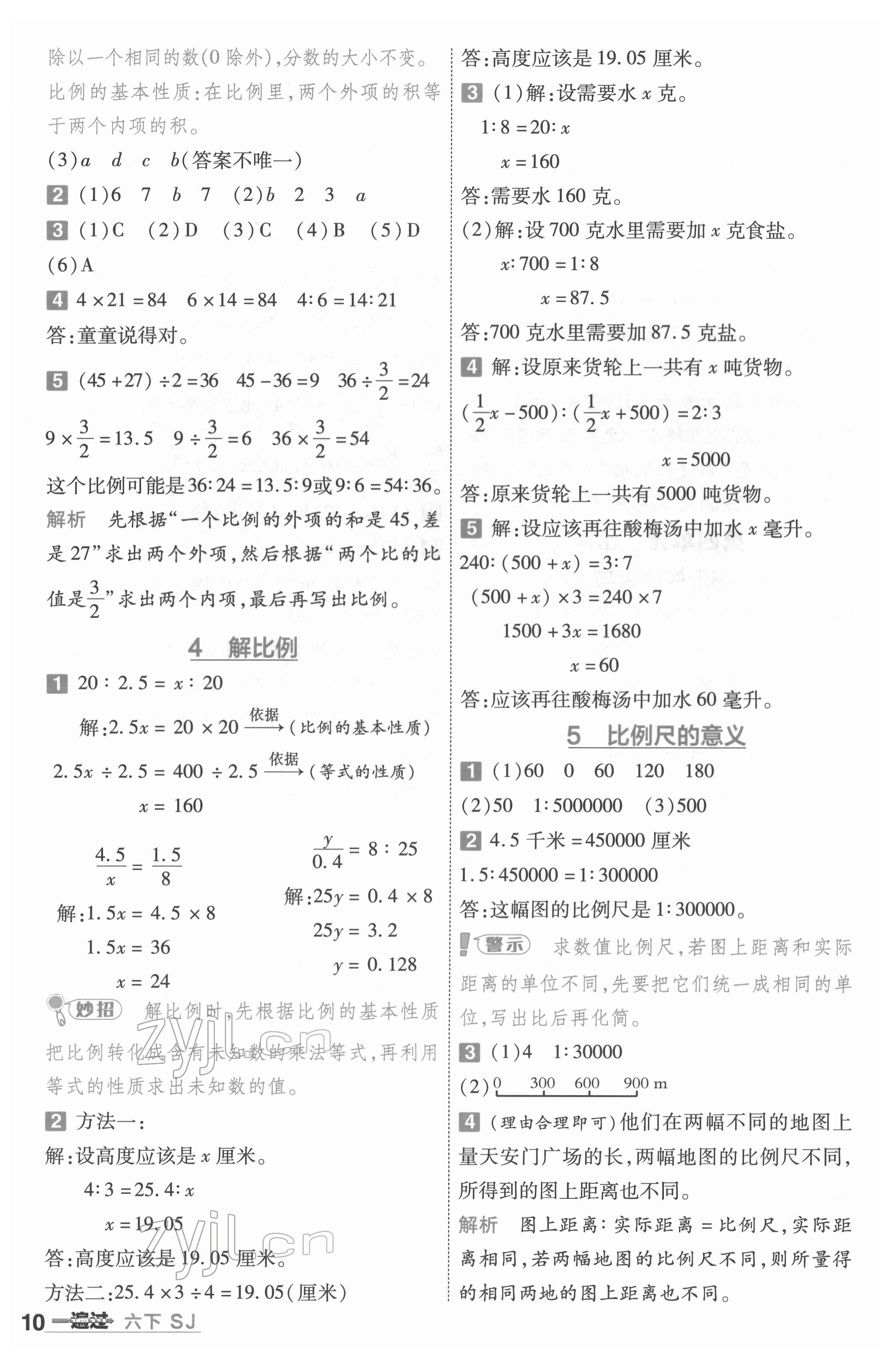 2022年一遍過六年級數(shù)學下冊蘇教版 第10頁