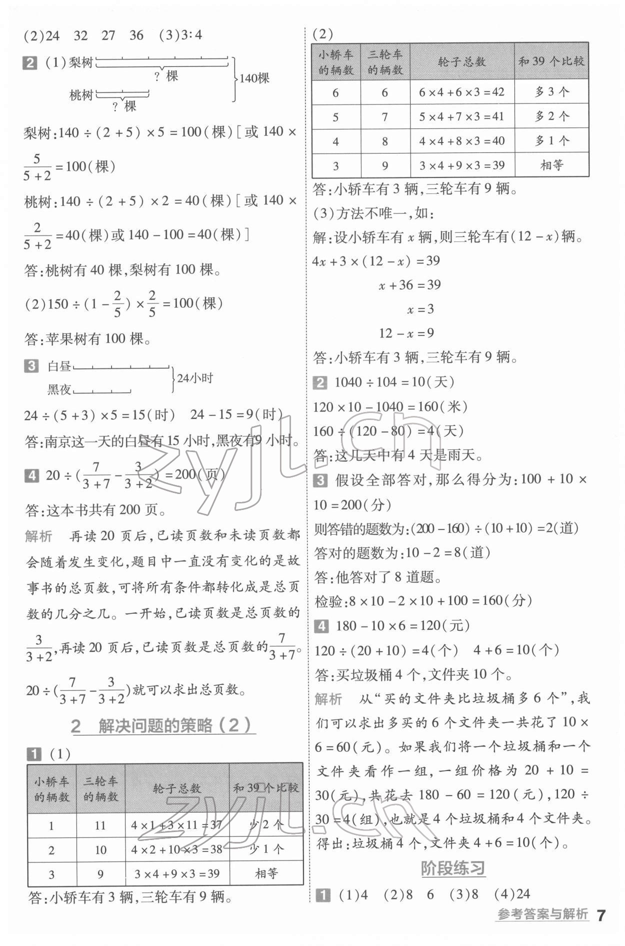 2022年一遍過六年級數(shù)學(xué)下冊蘇教版 第7頁