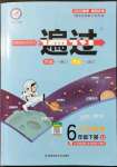 2022年一遍過六年級(jí)數(shù)學(xué)下冊(cè)蘇教版