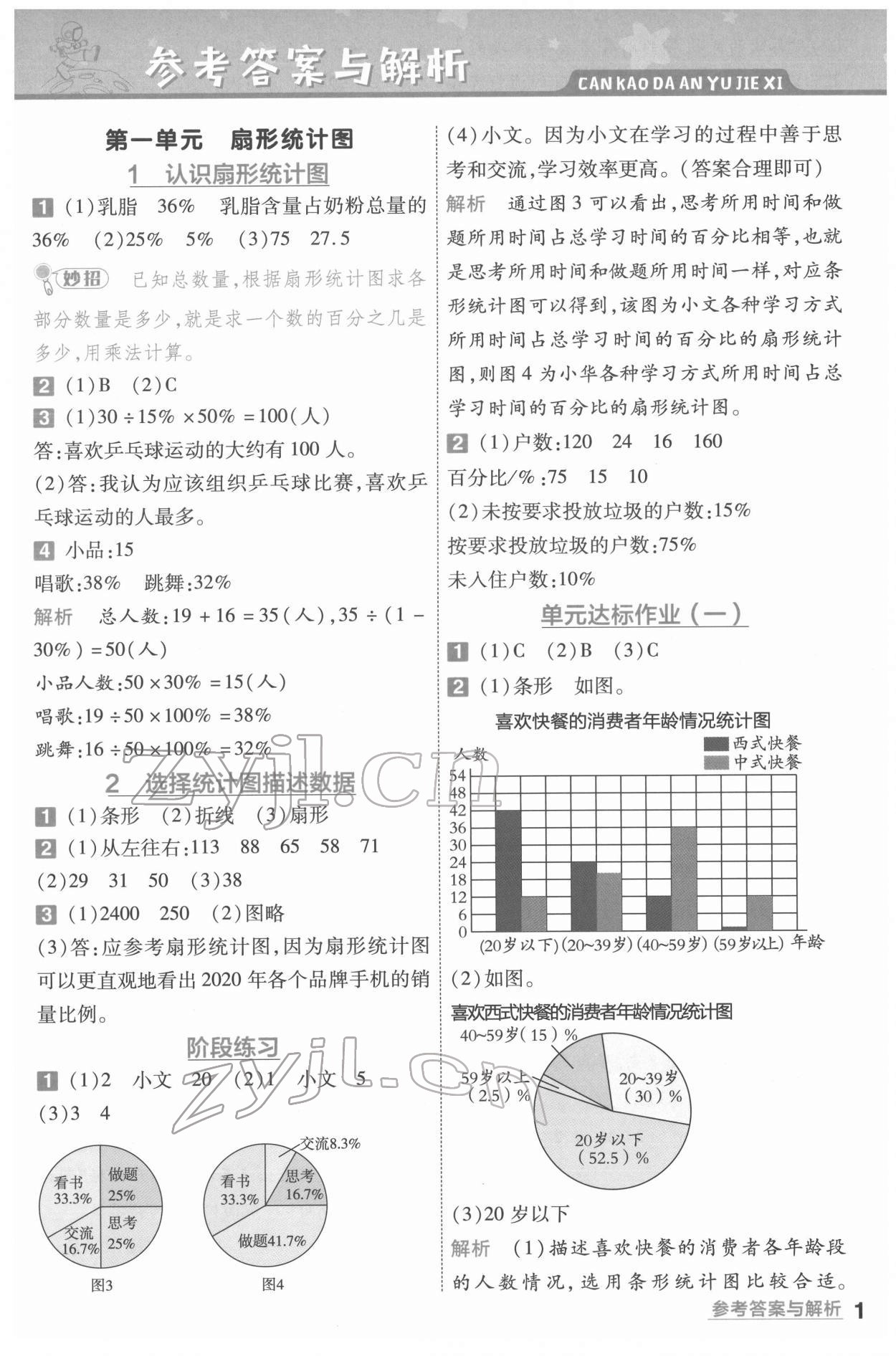 2022年一遍過六年級數(shù)學(xué)下冊蘇教版 第1頁