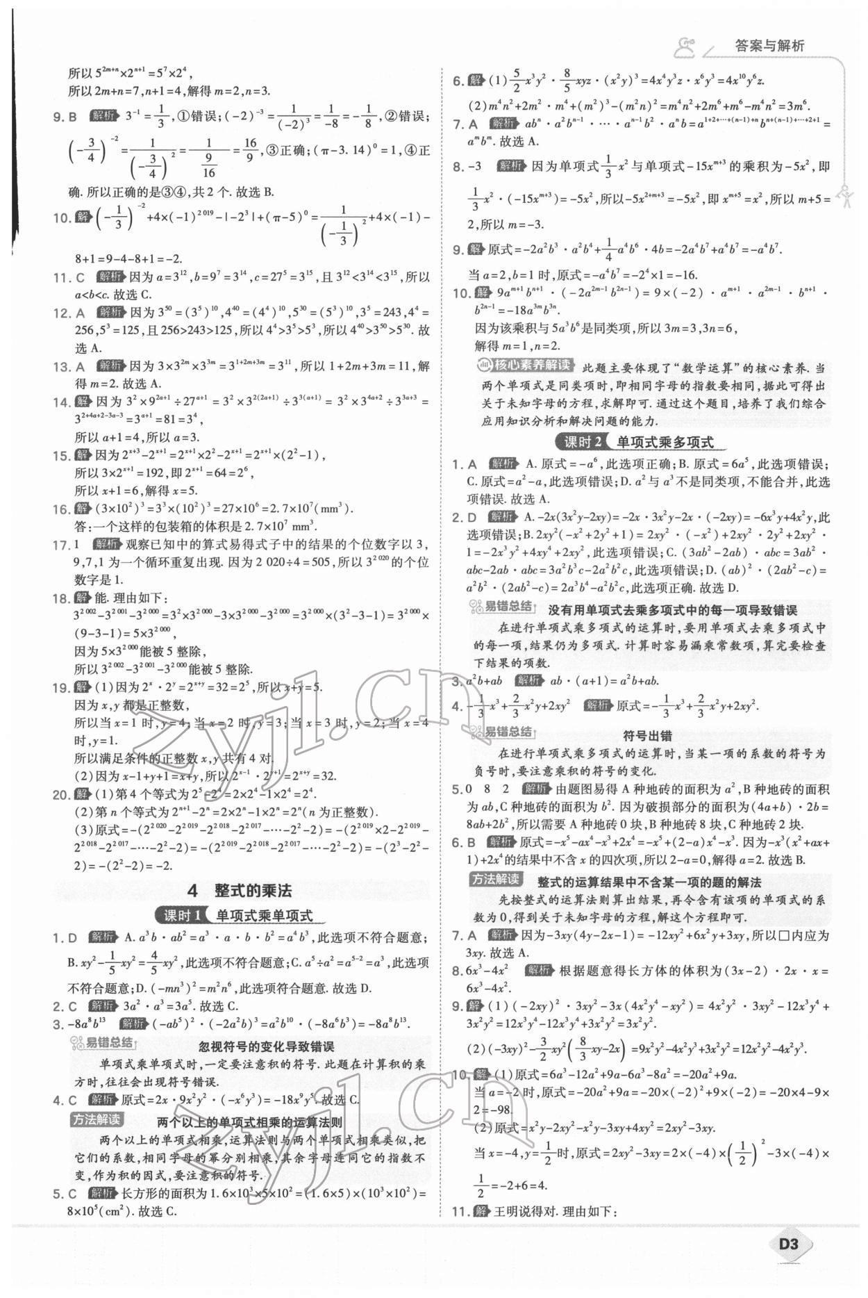 2022年少年班七年級數(shù)學(xué)下冊北師大版 第3頁