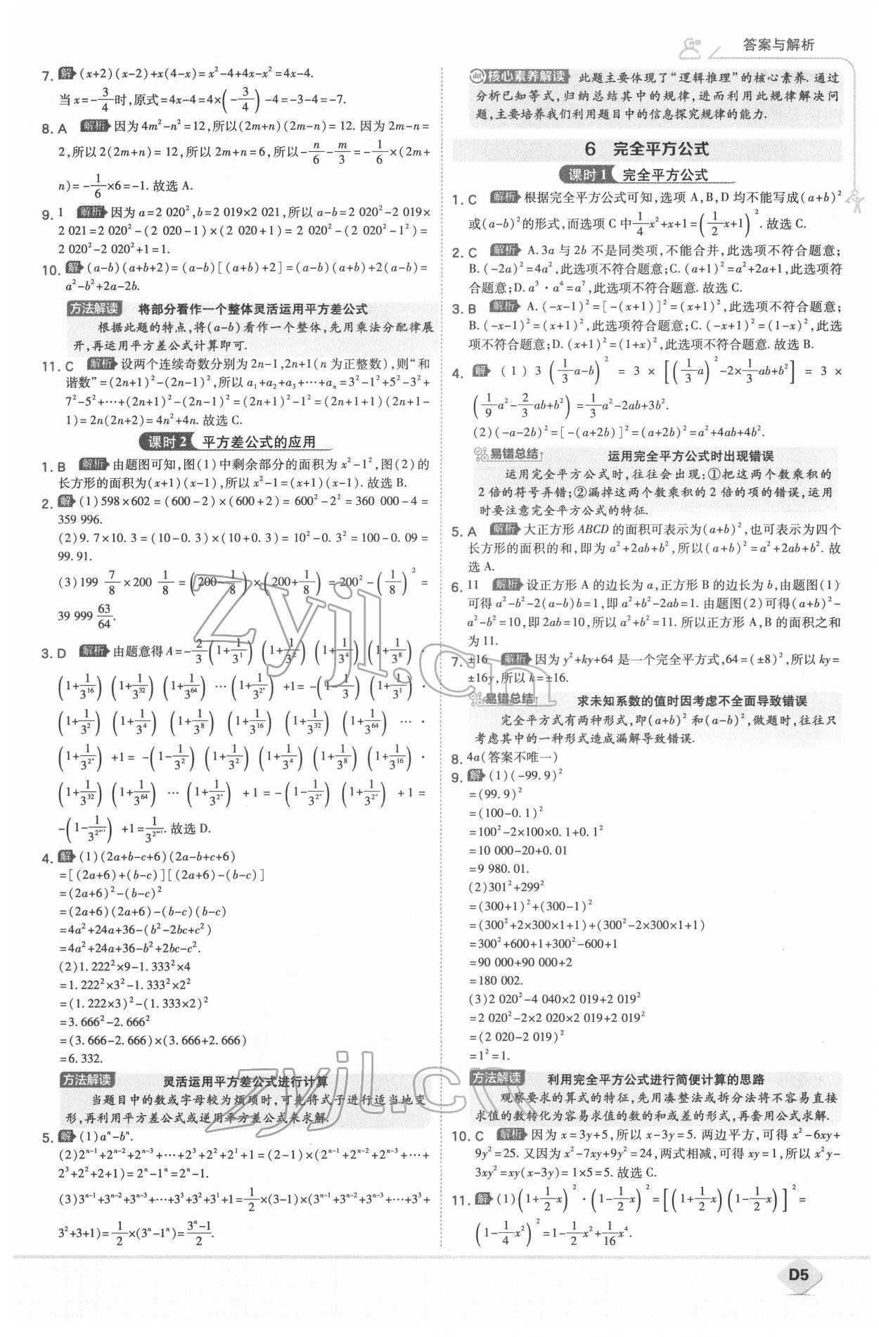 2022年少年班七年级数学下册北师大版 第5页