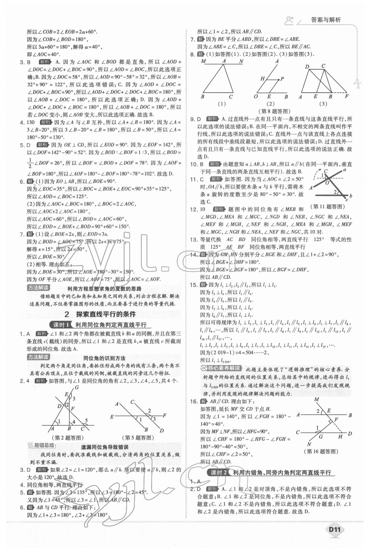 2022年少年班七年級數(shù)學下冊北師大版 第11頁