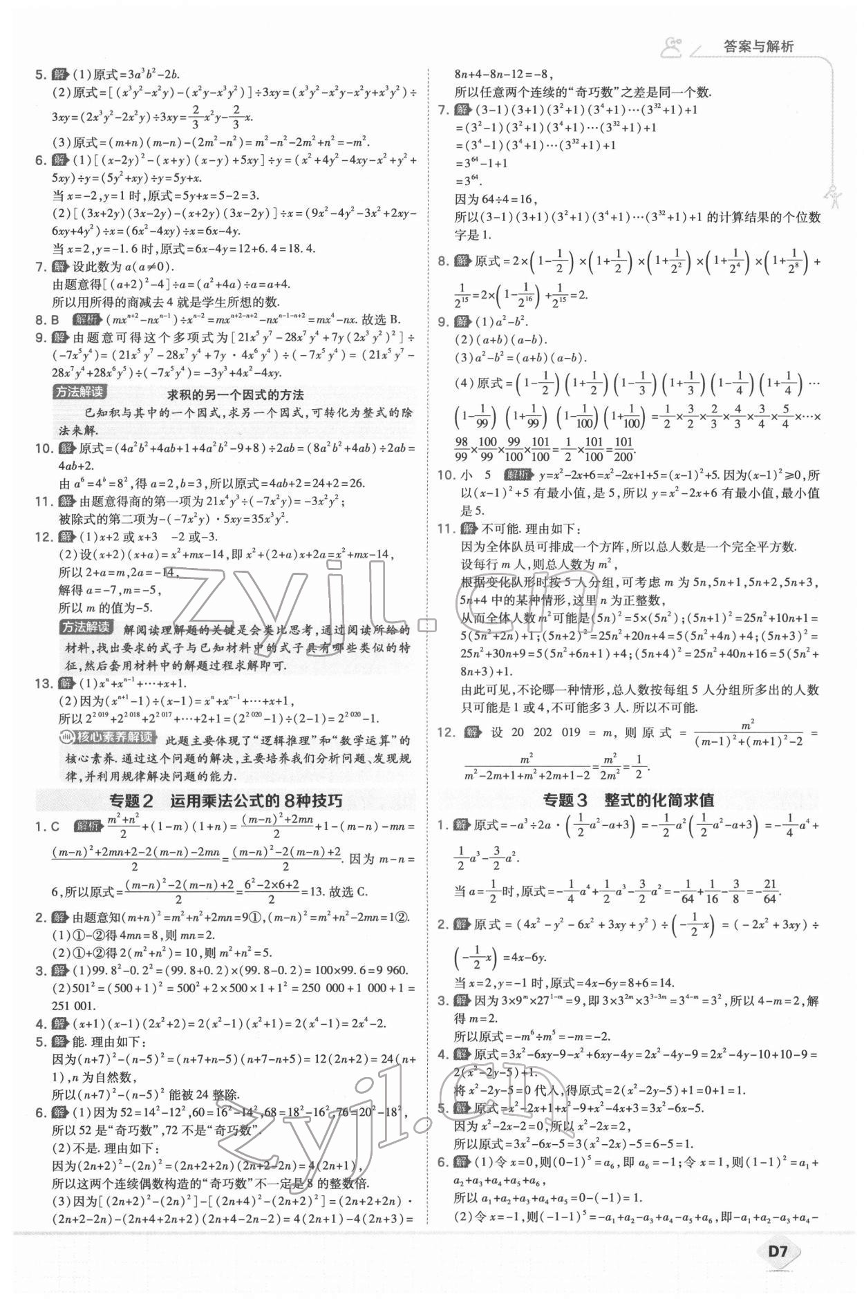 2022年少年班七年级数学下册北师大版 第7页