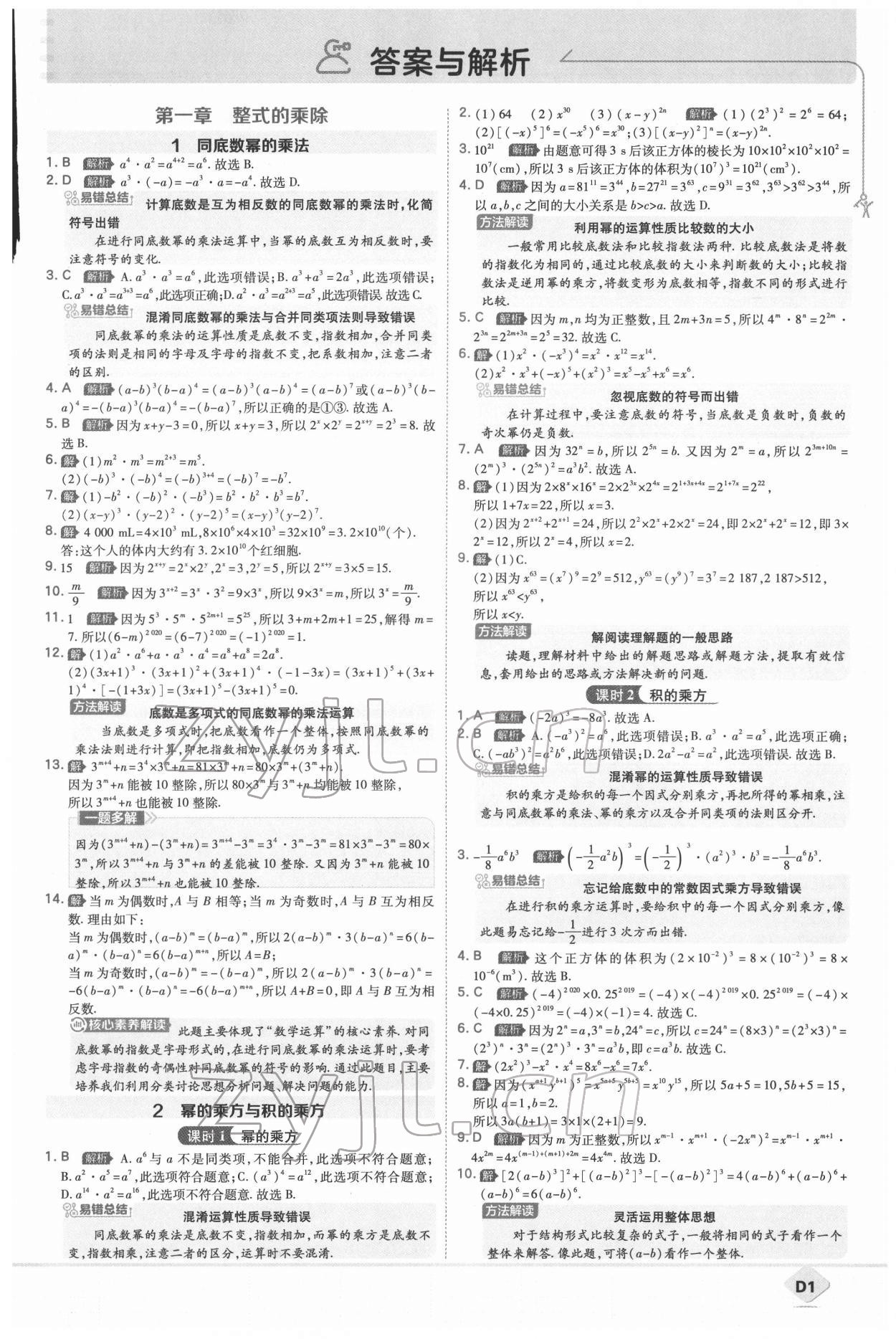 2022年少年班七年級數(shù)學(xué)下冊北師大版 第1頁