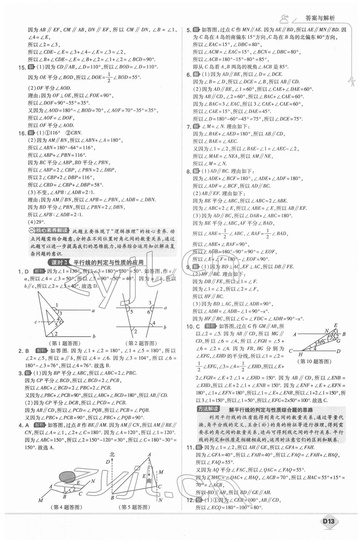 2022年少年班七年級數(shù)學(xué)下冊北師大版 第13頁