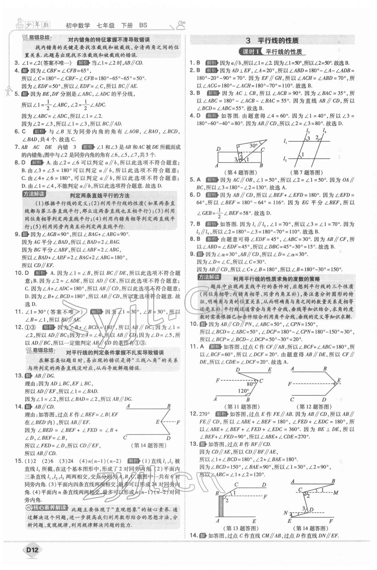 2022年少年班七年级数学下册北师大版 第12页