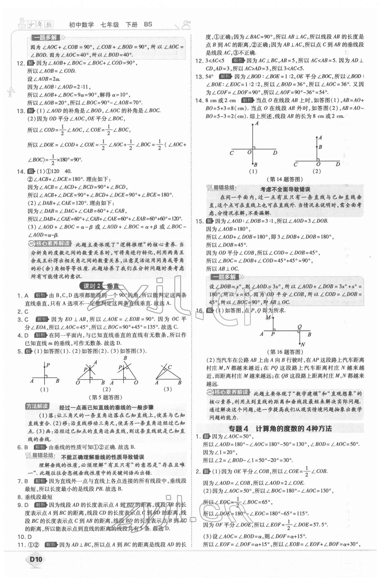 2022年少年班七年級(jí)數(shù)學(xué)下冊(cè)北師大版 第10頁(yè)