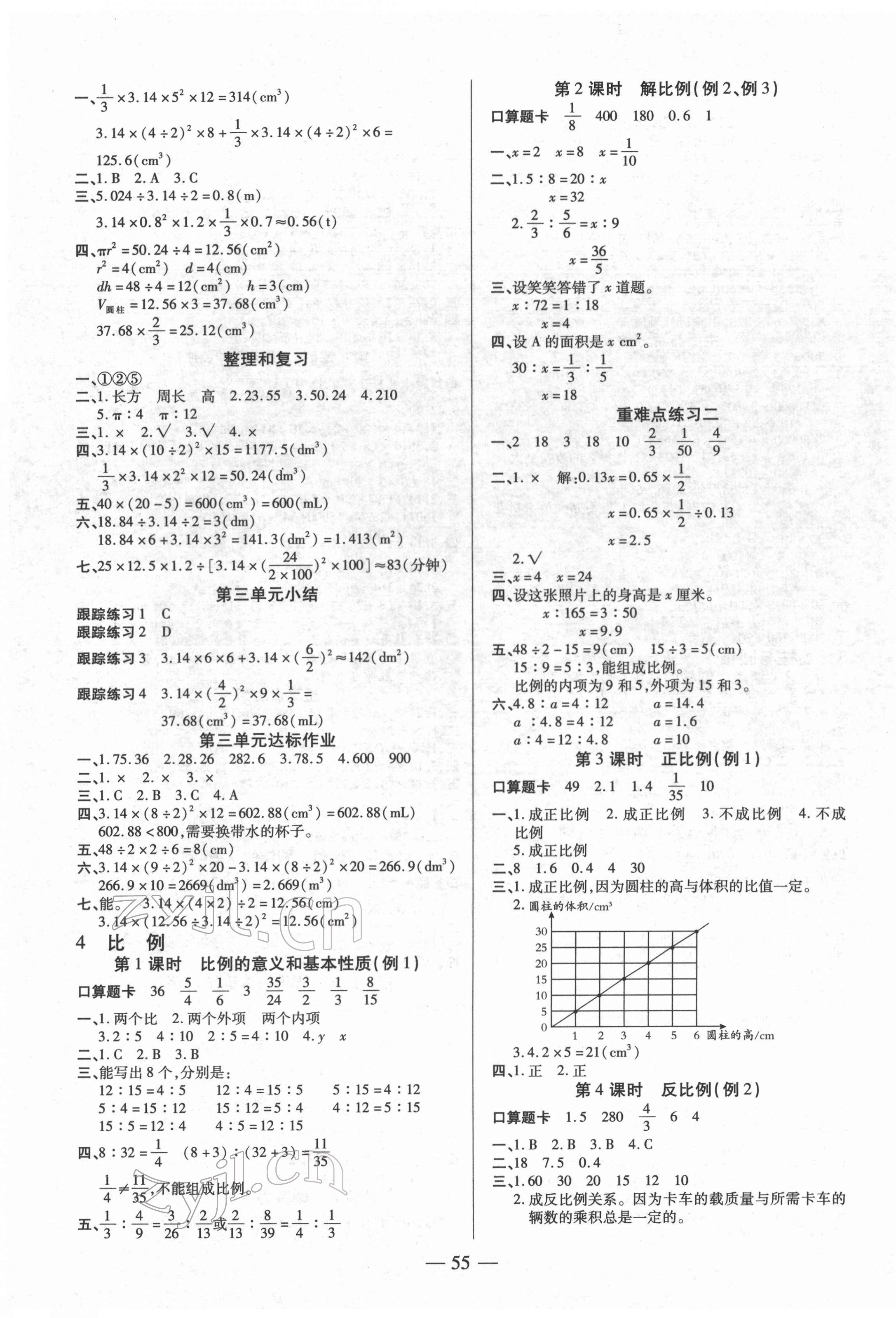 2022年紅領巾樂園沈陽出版社六年級數學下冊人教版A版 第3頁