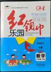 2022年紅領巾樂園沈陽出版社六年級數學下冊人教版A版