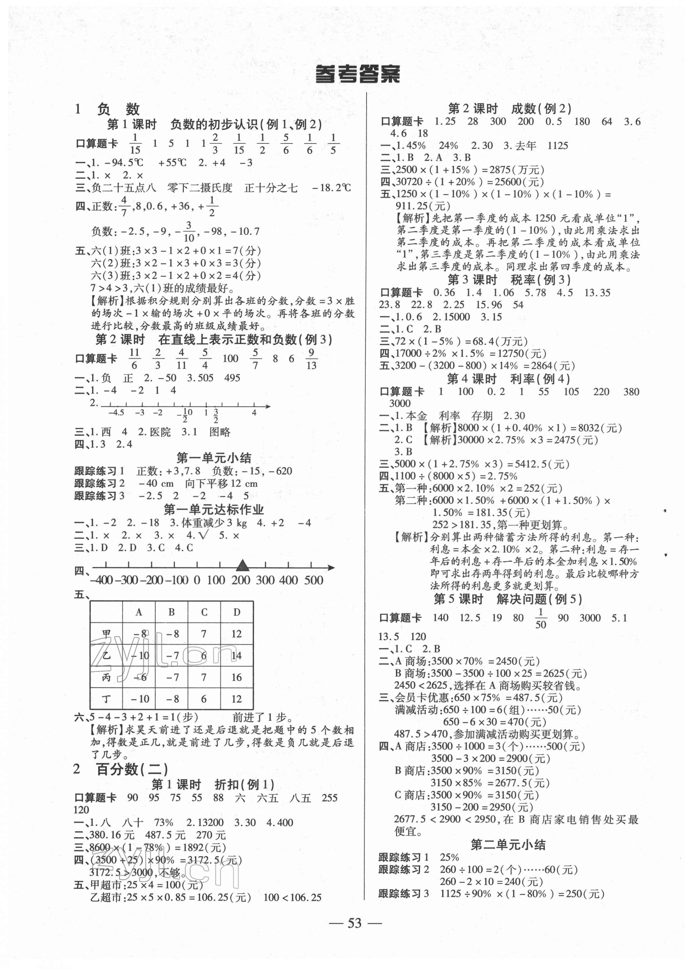 2022年红领巾乐园沈阳出版社六年级数学下册人教版A版 第1页