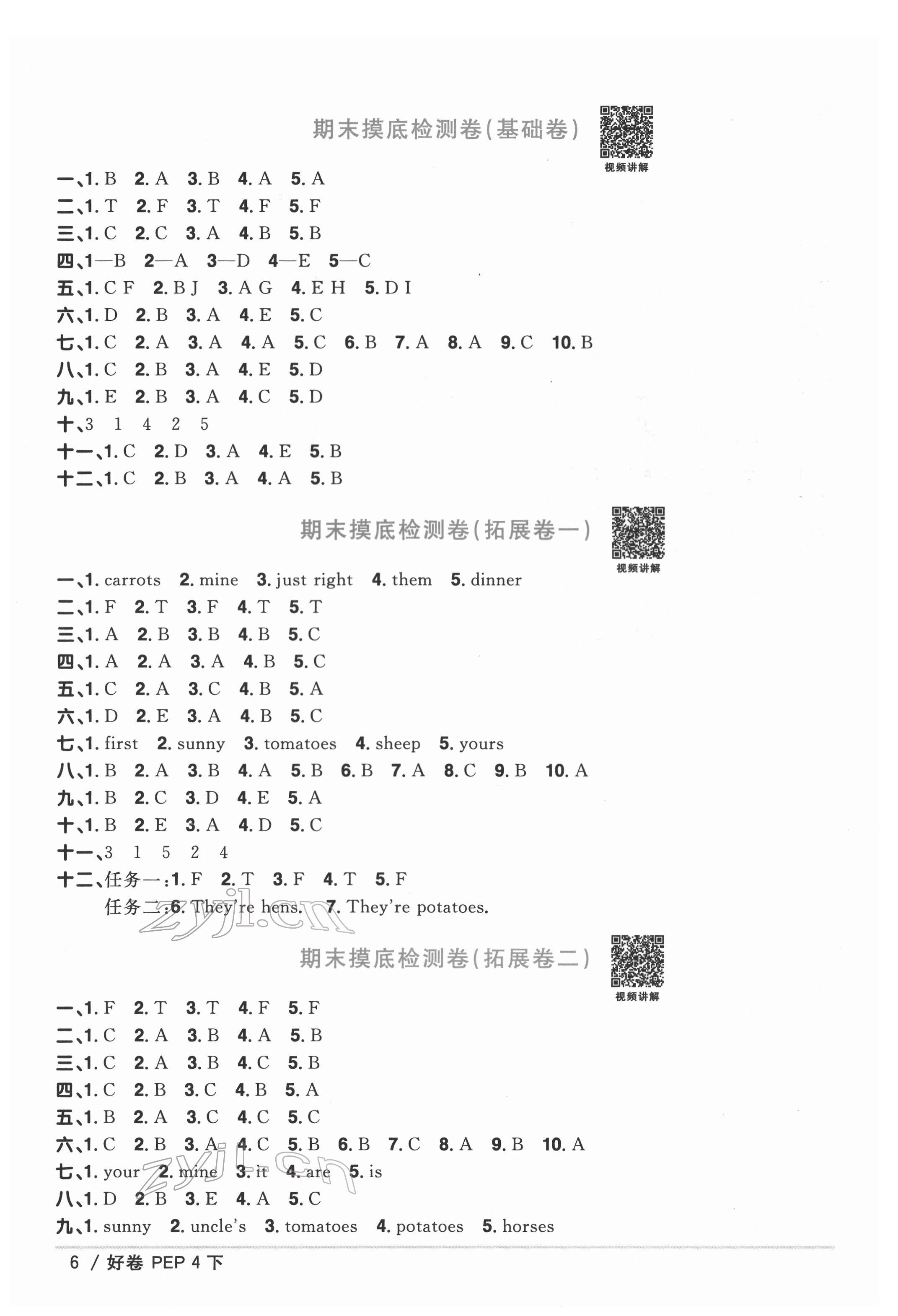 2022年阳光同学一线名师全优好卷四年级英语下册人教PEP版 第6页