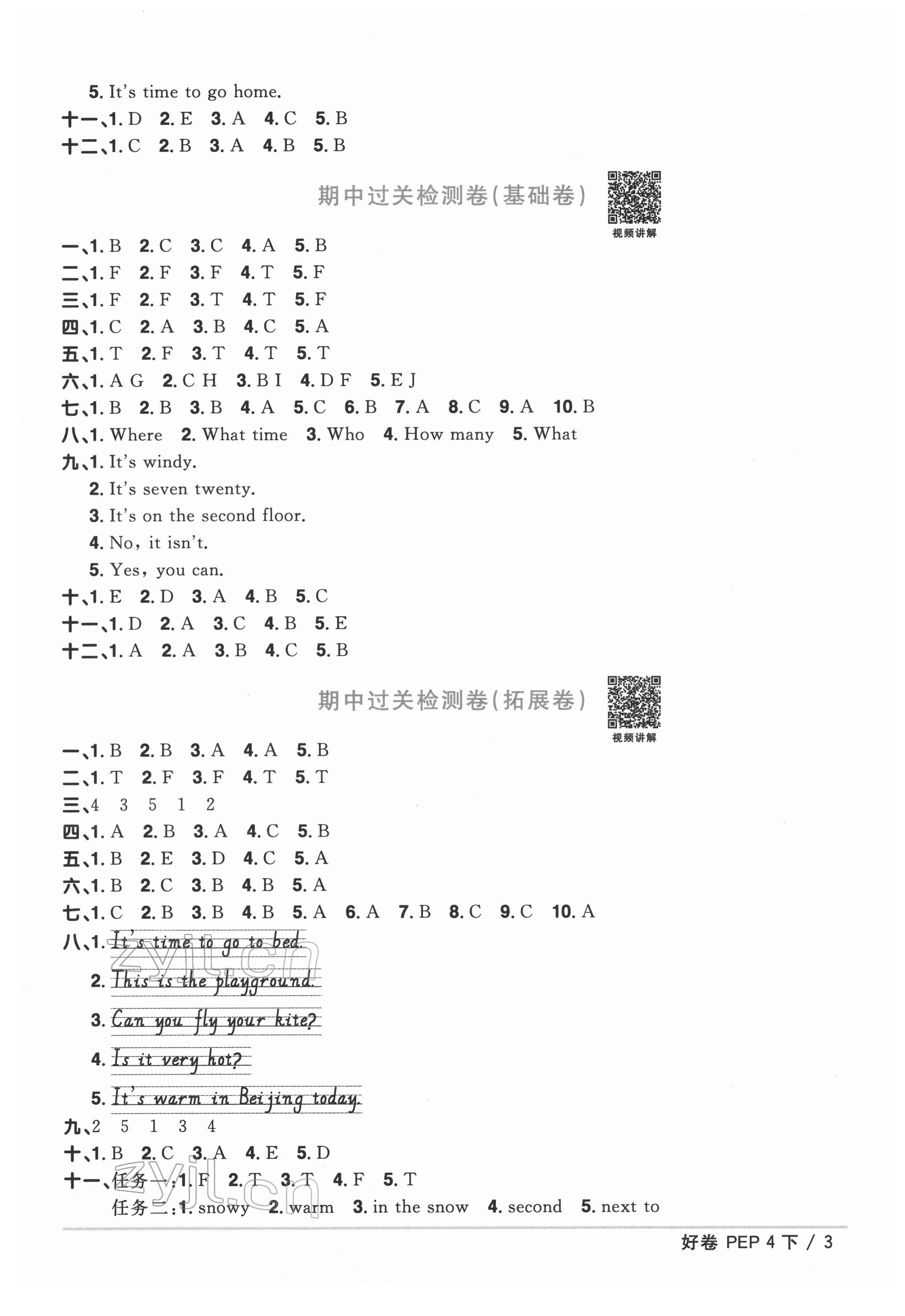 2022年阳光同学一线名师全优好卷四年级英语下册人教PEP版 第3页