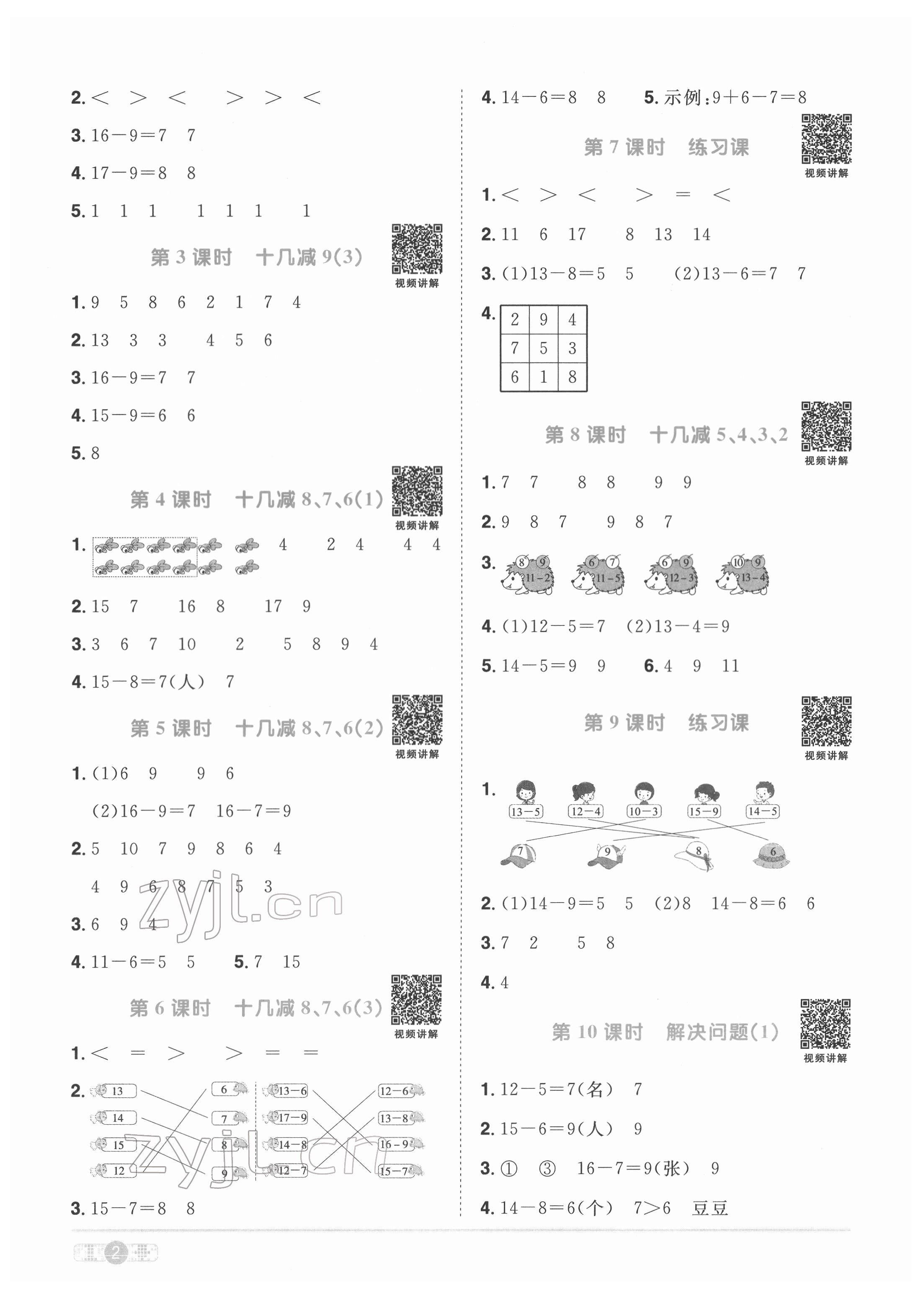 2022年陽(yáng)光同學(xué)課時(shí)優(yōu)化作業(yè)一年級(jí)數(shù)學(xué)下冊(cè)人教版菏澤專(zhuān)版 參考答案第2頁(yè)