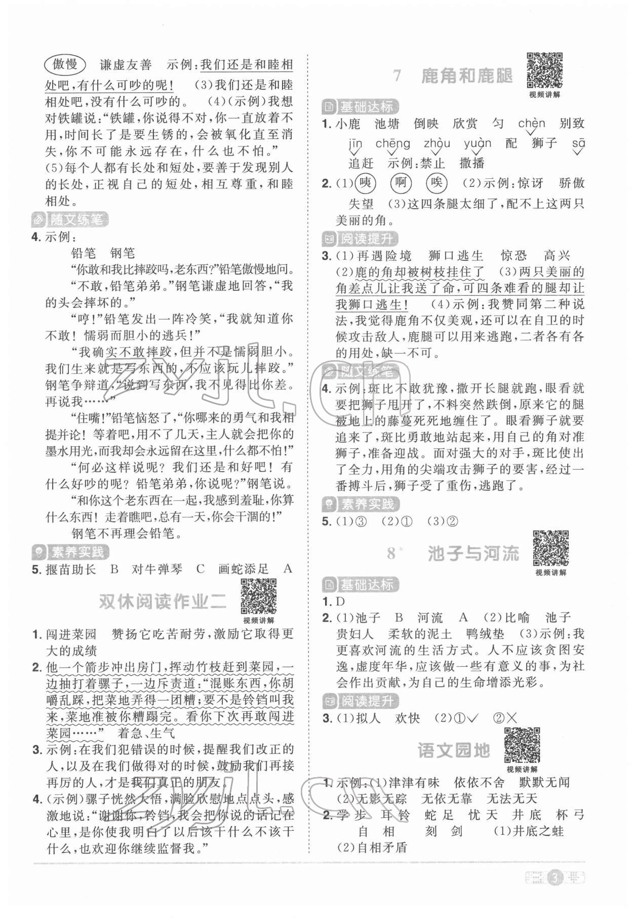 2022年阳光同学课时优化作业三年级语文下册人教版菏泽专版 参考答案第3页