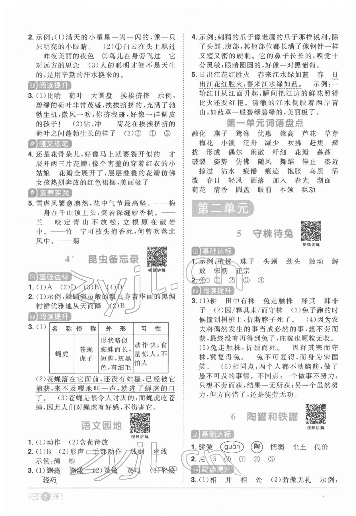 2022年阳光同学课时优化作业三年级语文下册人教版菏泽专版 参考答案第2页