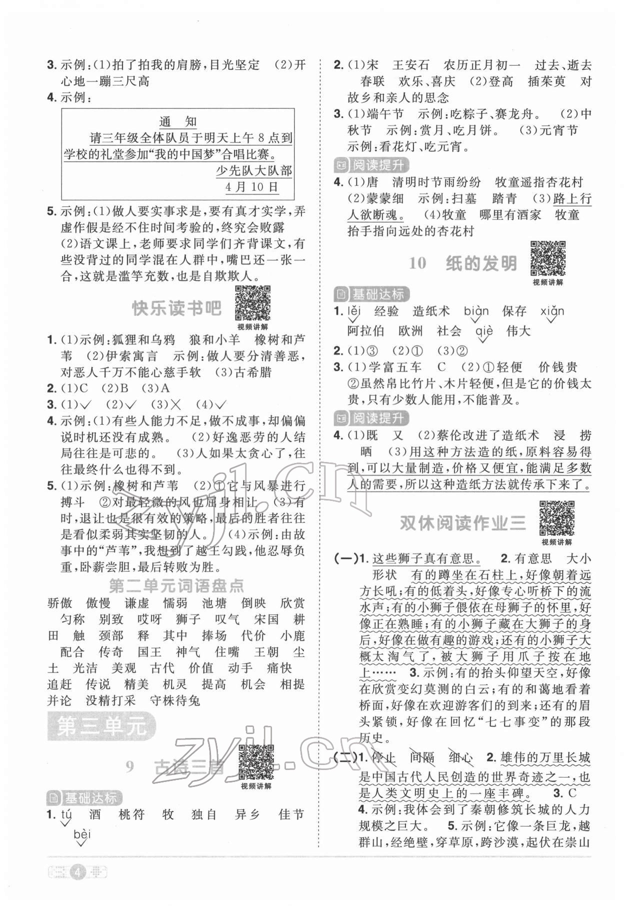 2022年阳光同学课时优化作业三年级语文下册人教版菏泽专版 参考答案第4页