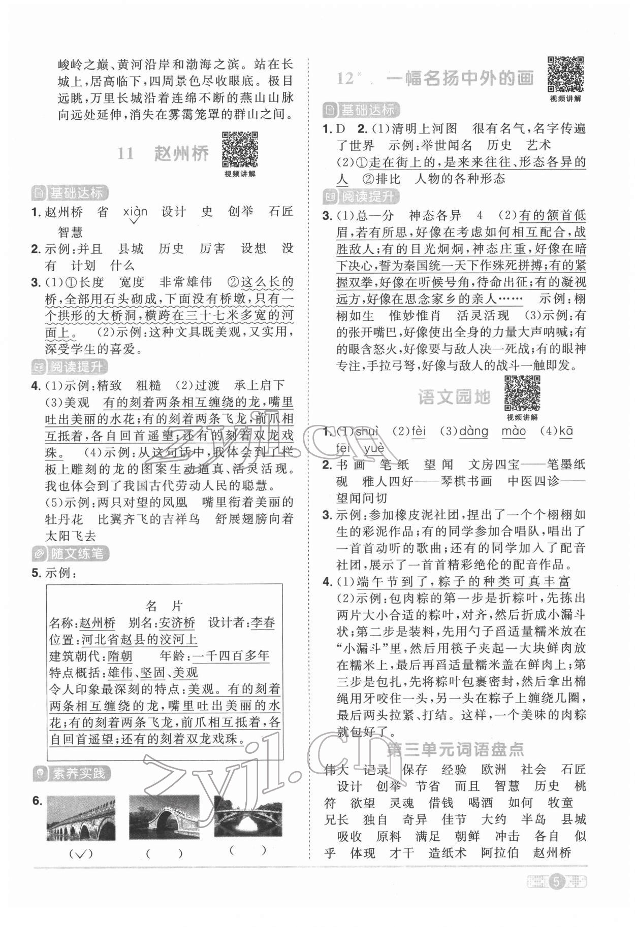 2022年阳光同学课时优化作业三年级语文下册人教版菏泽专版 参考答案第5页