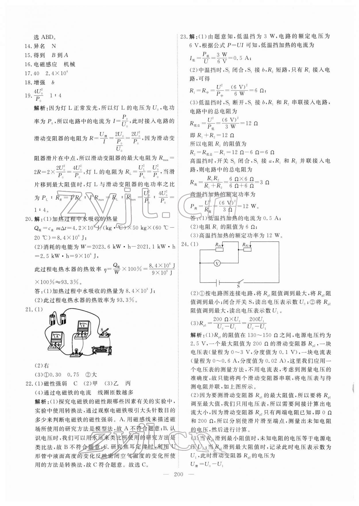 2022年一飞冲天中考模拟试题汇编物理 第8页