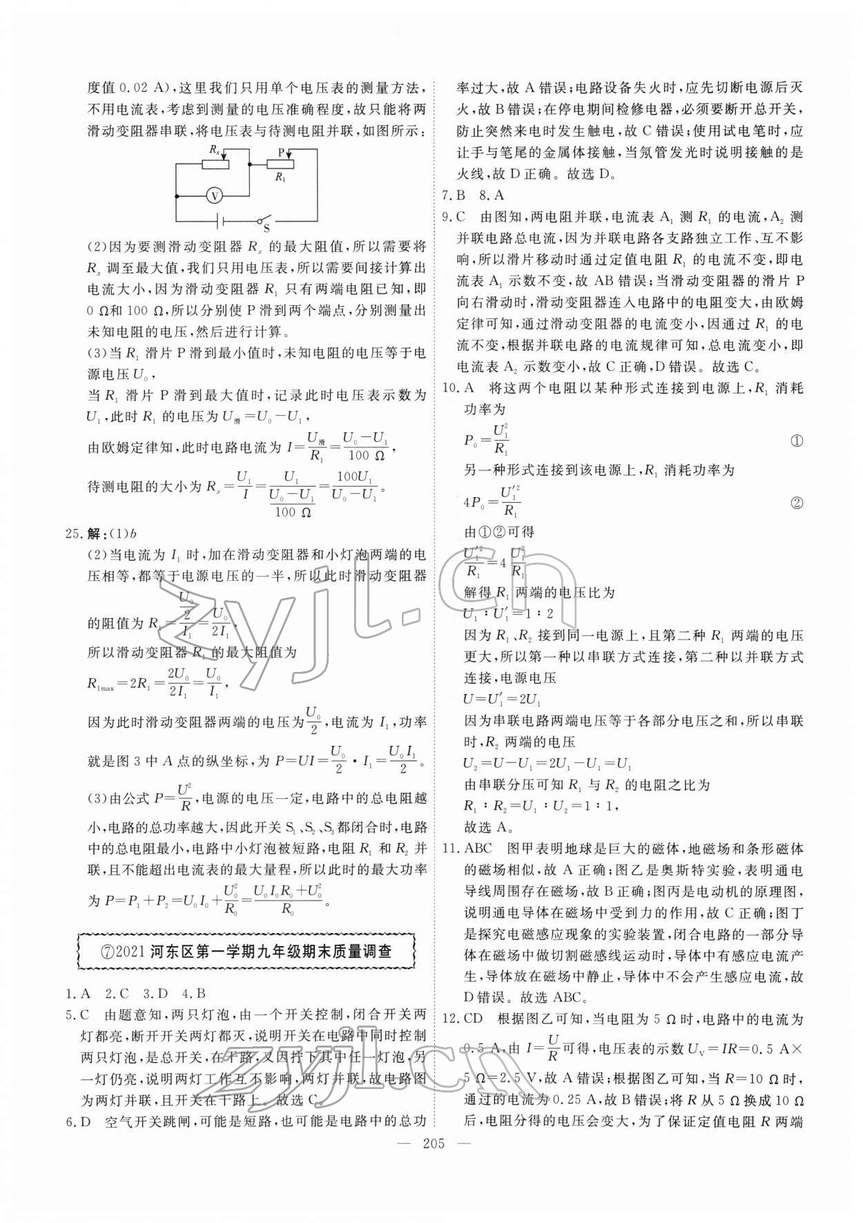 2022年一飞冲天中考模拟试题汇编物理 第13页