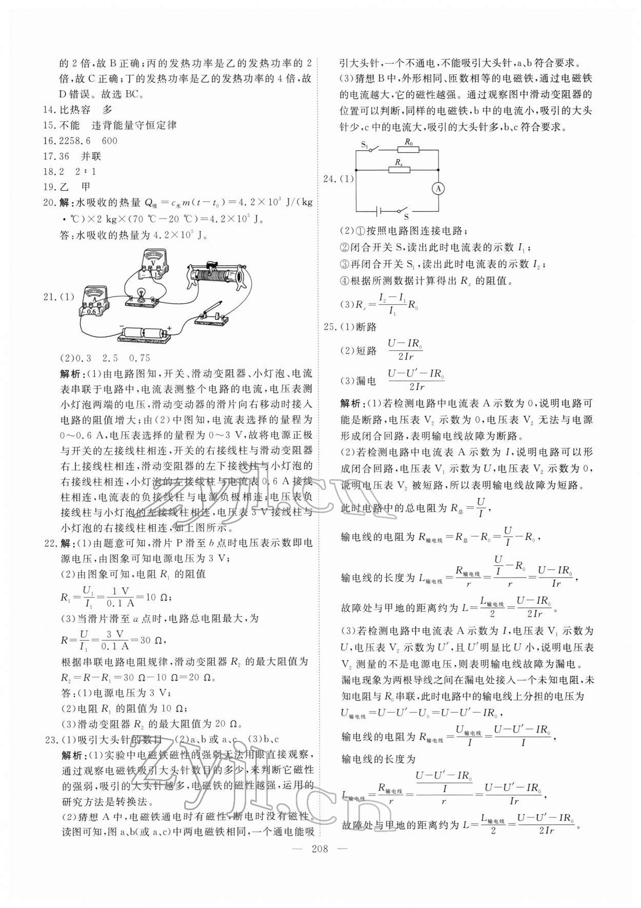 2022年一飞冲天中考模拟试题汇编物理 第16页