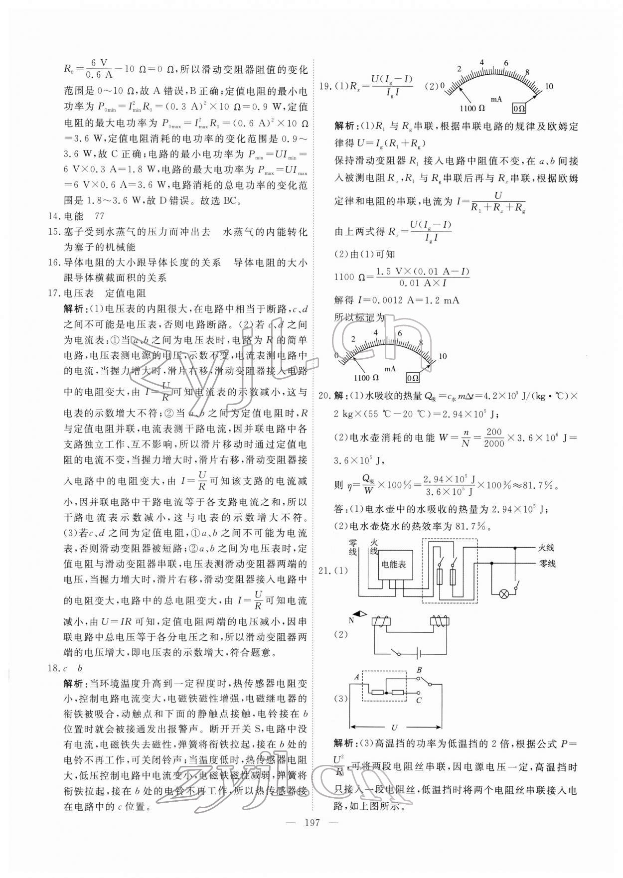 2022年一飞冲天中考模拟试题汇编物理 第5页